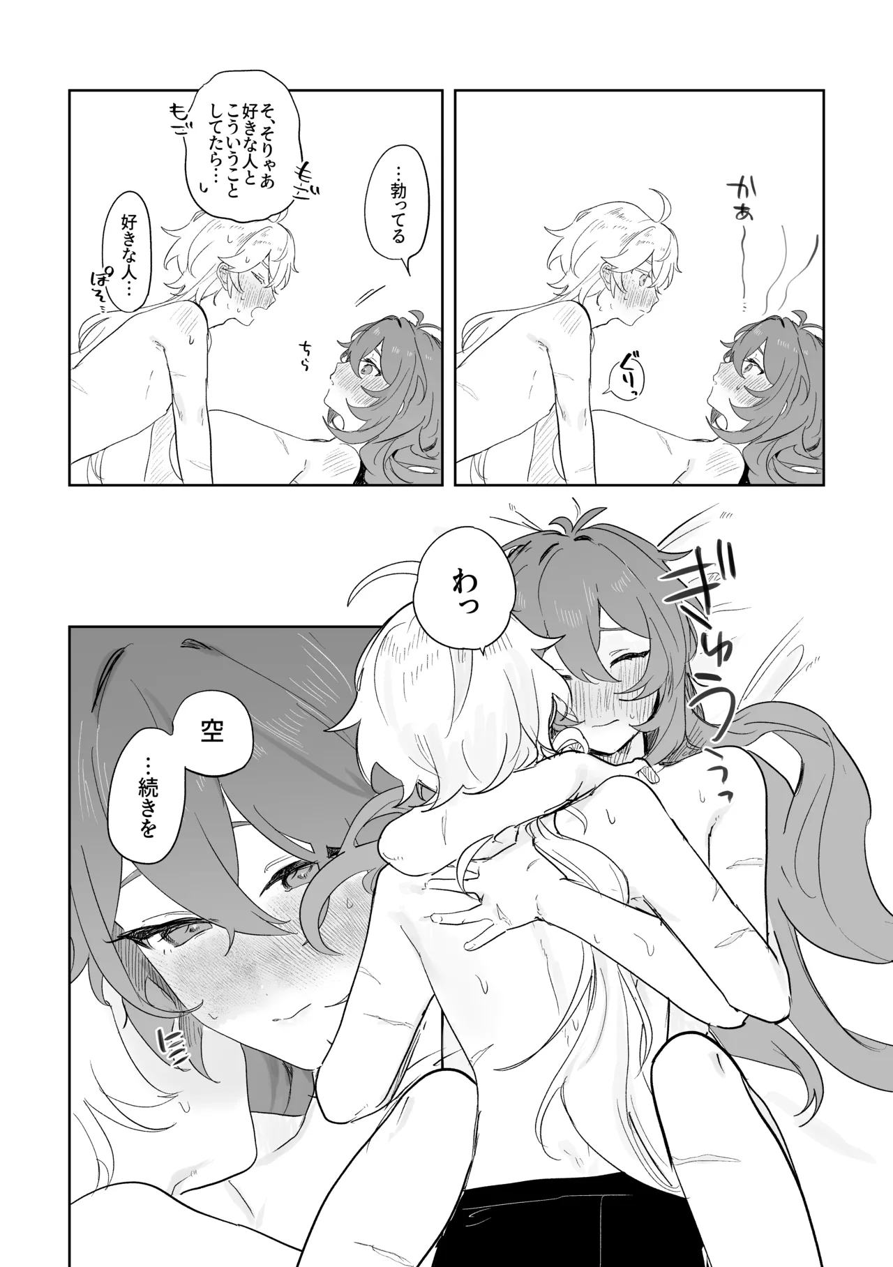 きみとしたいこと。 - page31