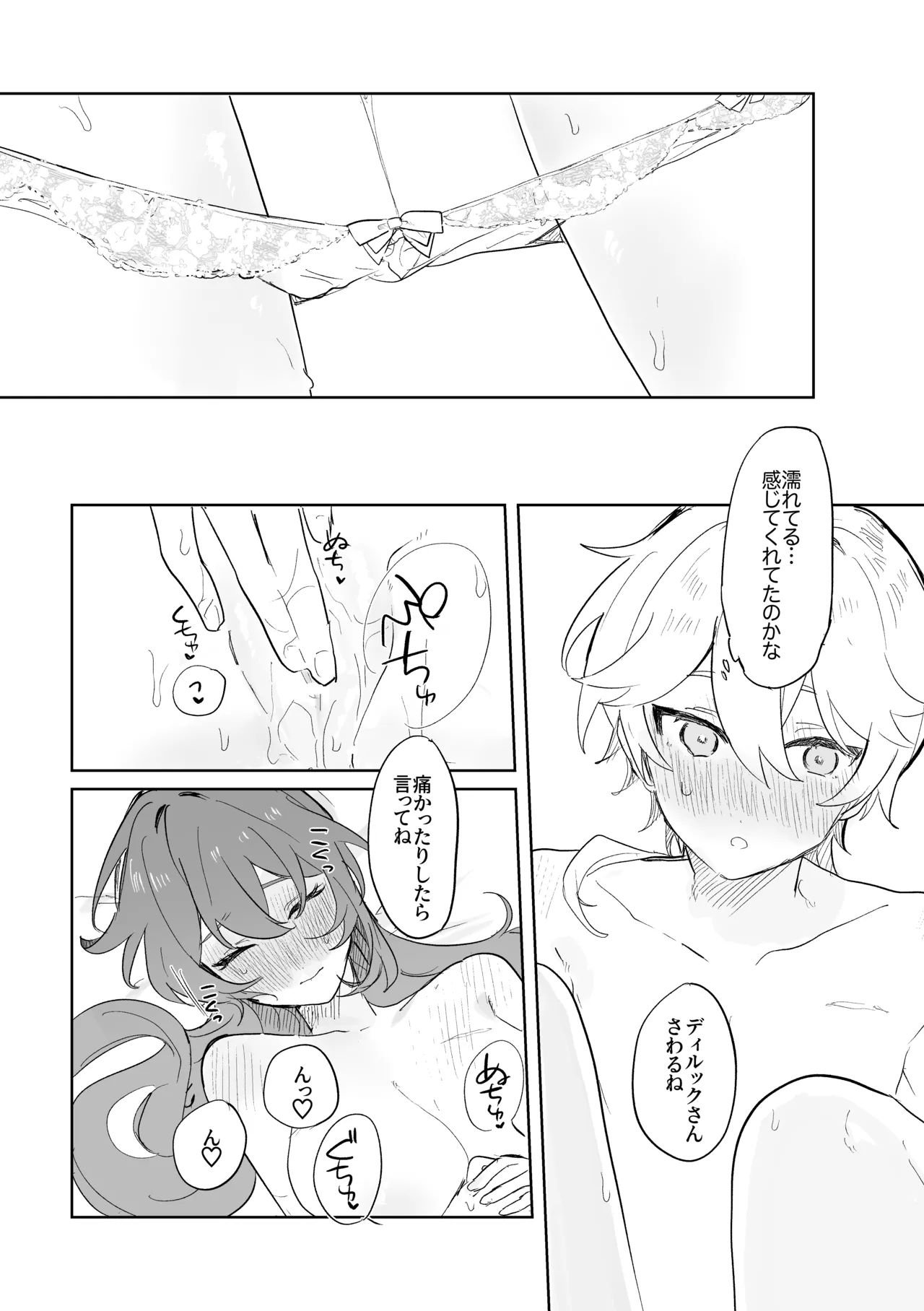 きみとしたいこと。 - page32