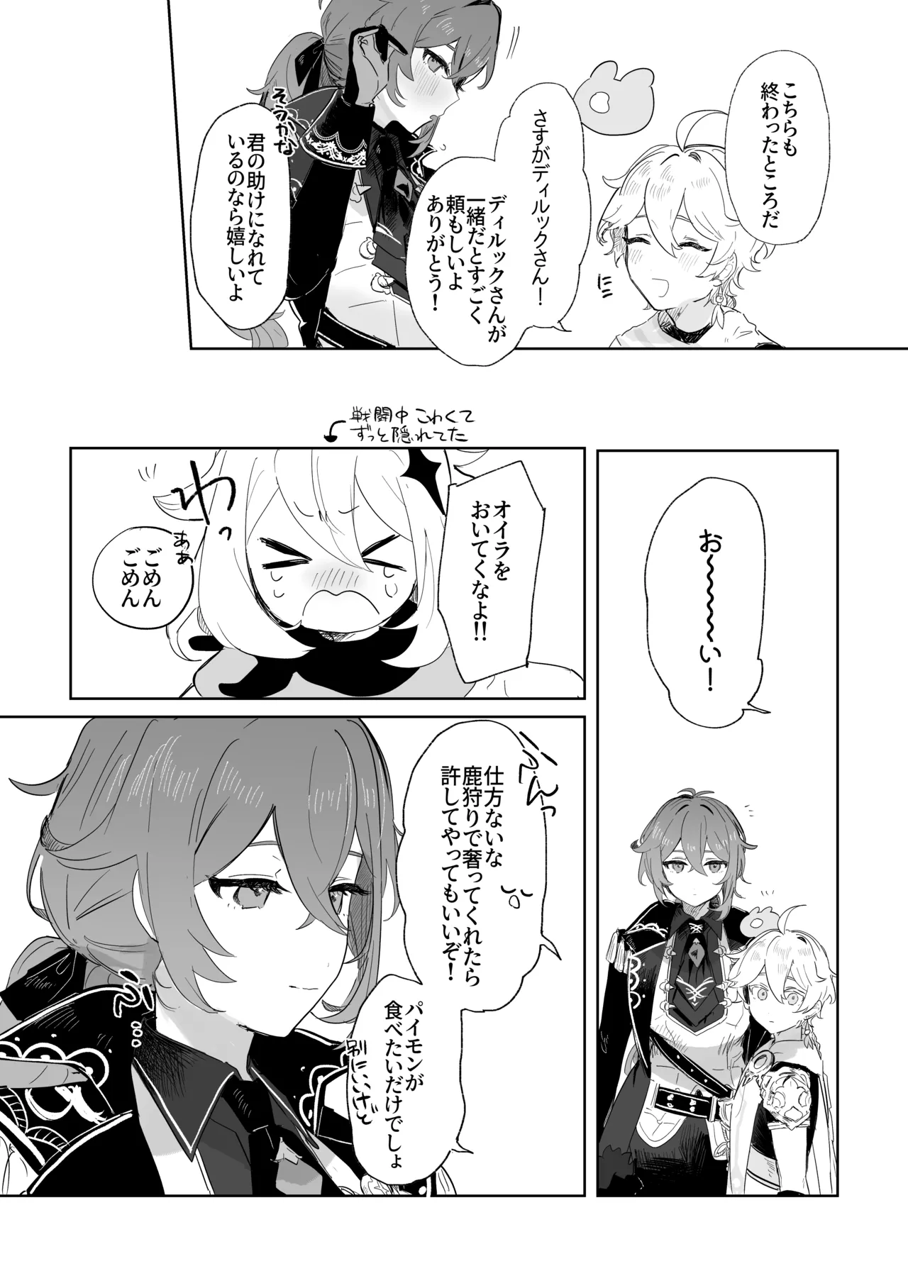 きみとしたいこと。 - page4