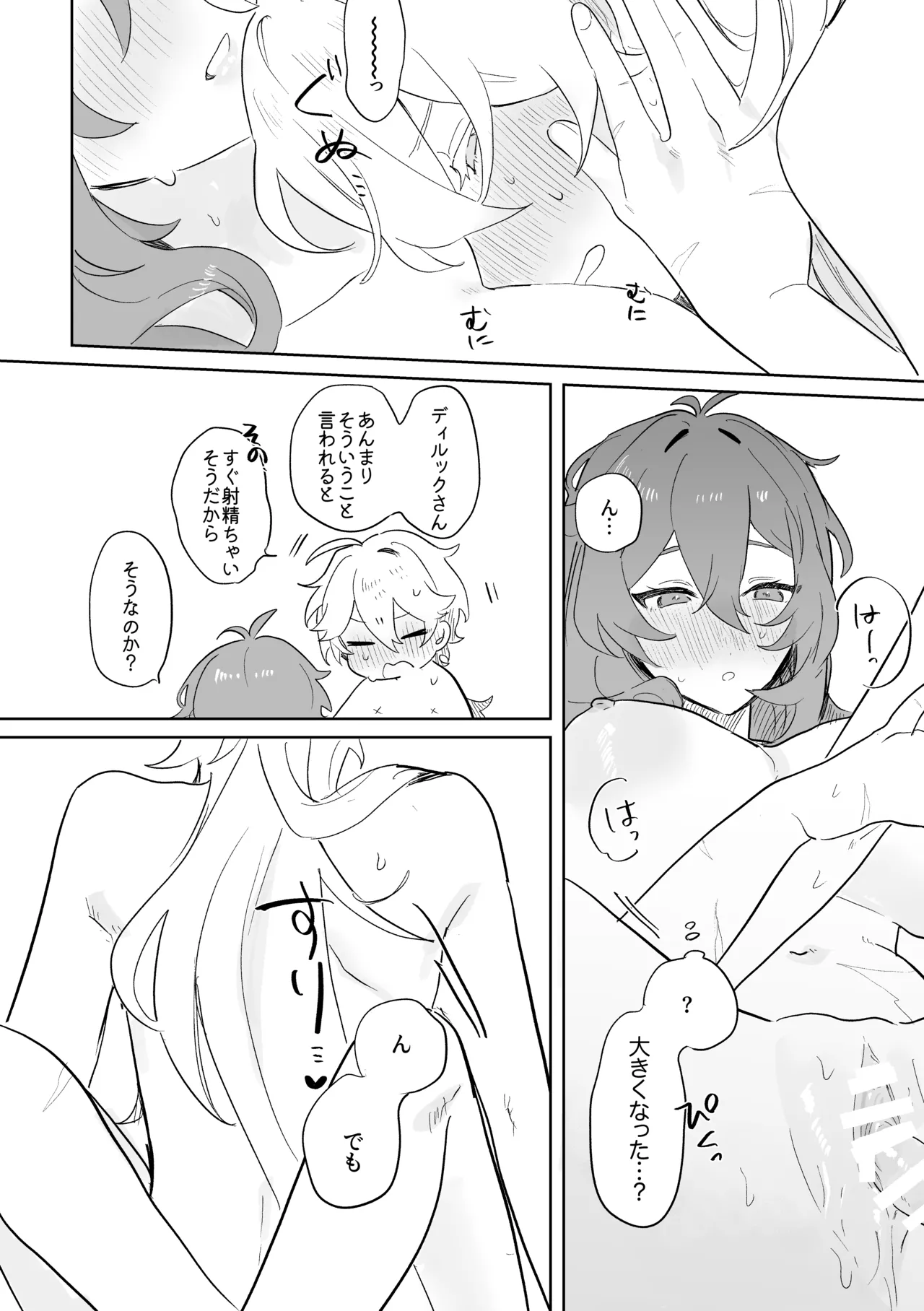 きみとしたいこと。 - page40