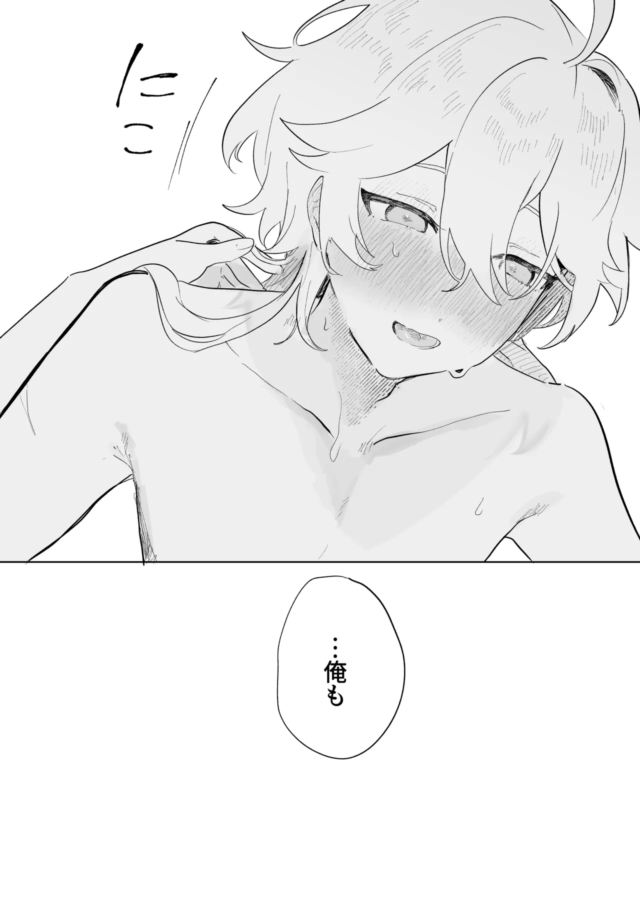 きみとしたいこと。 - page48