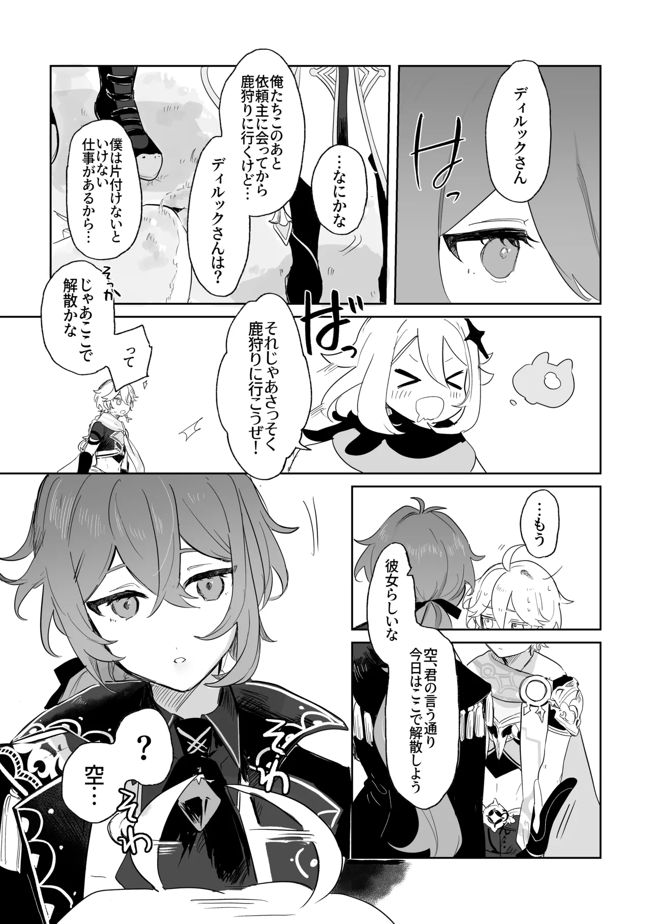 きみとしたいこと。 - page5