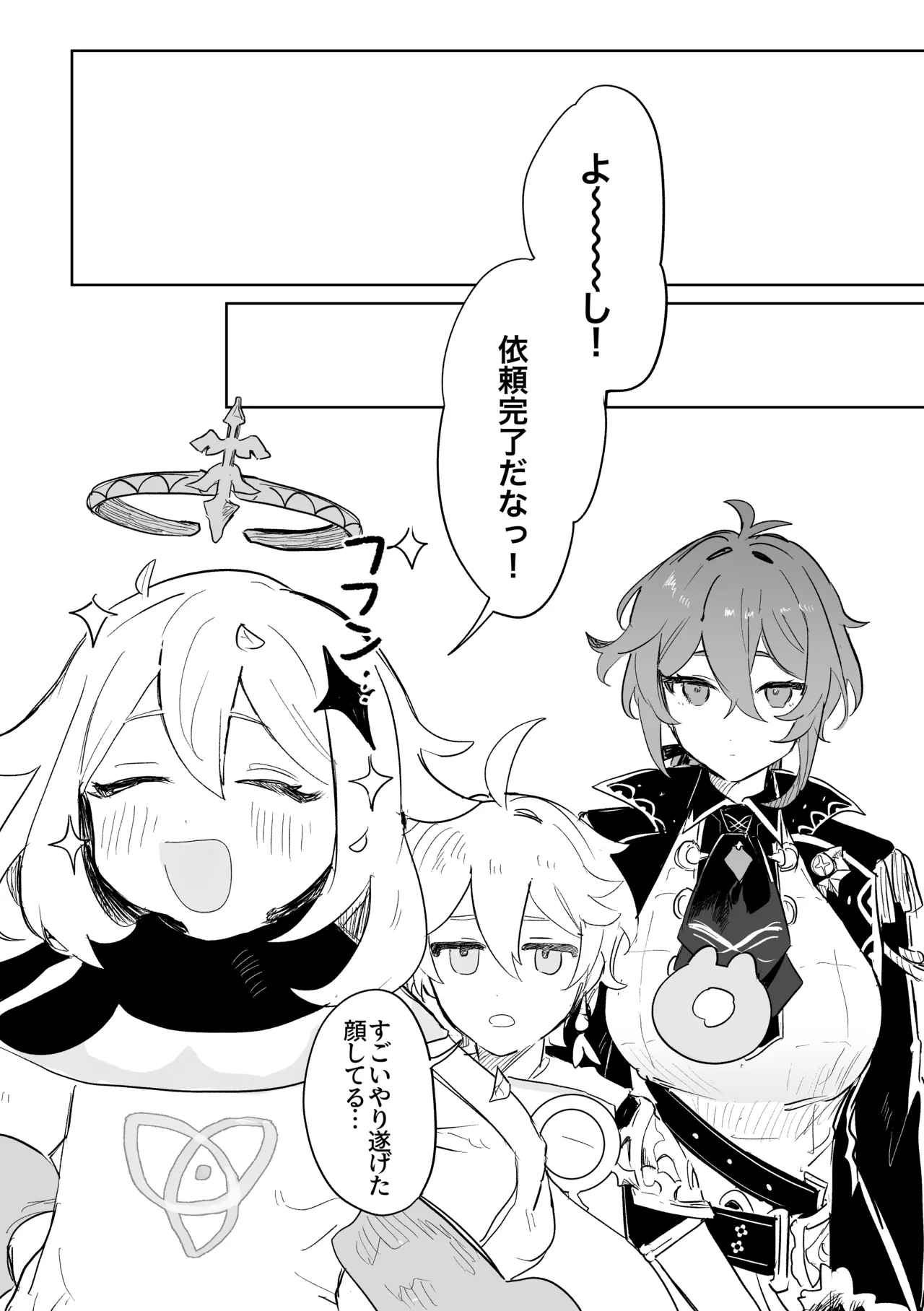 きみとしたいこと。 - page51