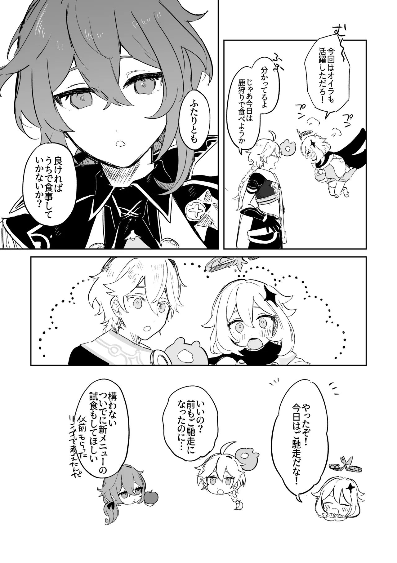 きみとしたいこと。 - page52