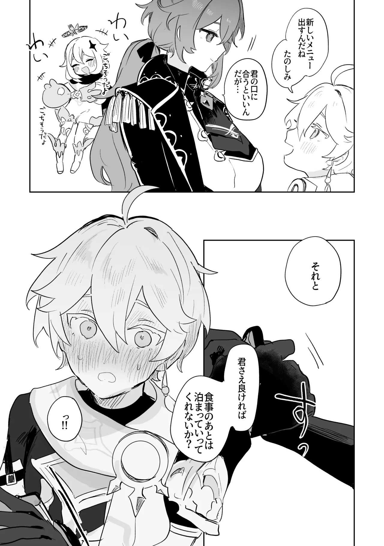 きみとしたいこと。 - page53