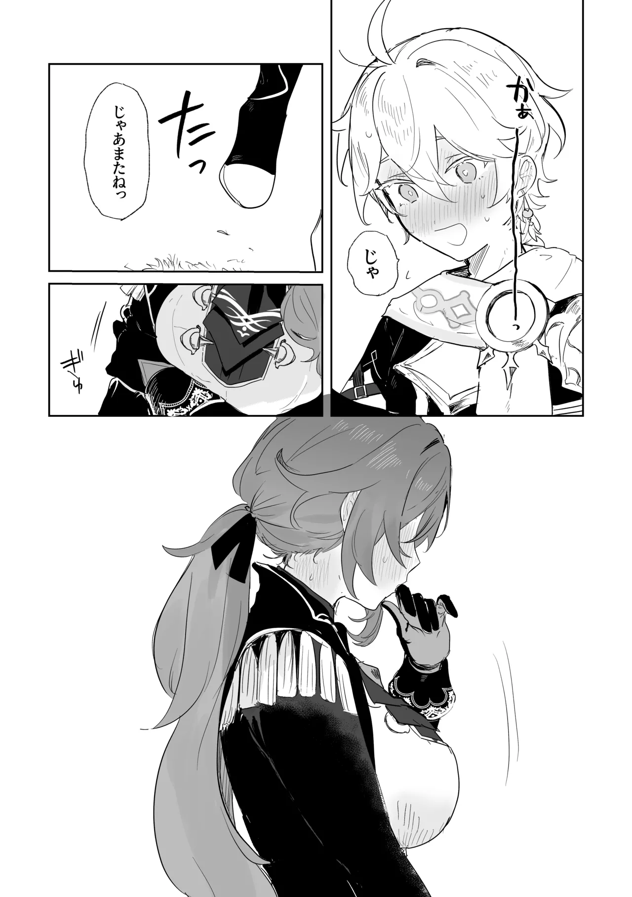 きみとしたいこと。 - page7