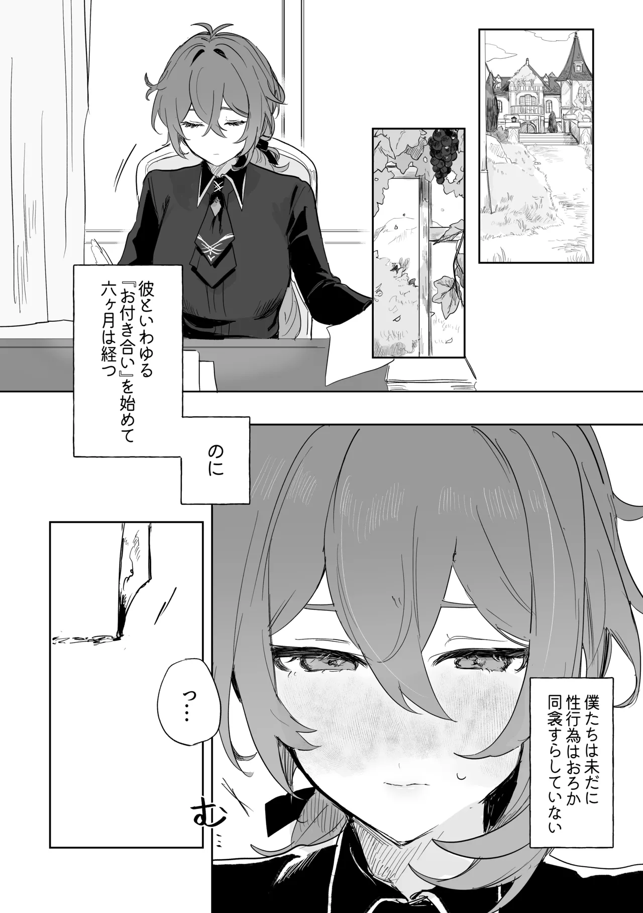 きみとしたいこと。 - page8