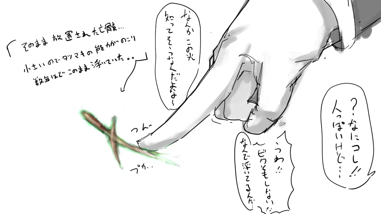 タツマキの縮小お仕置き - page8
