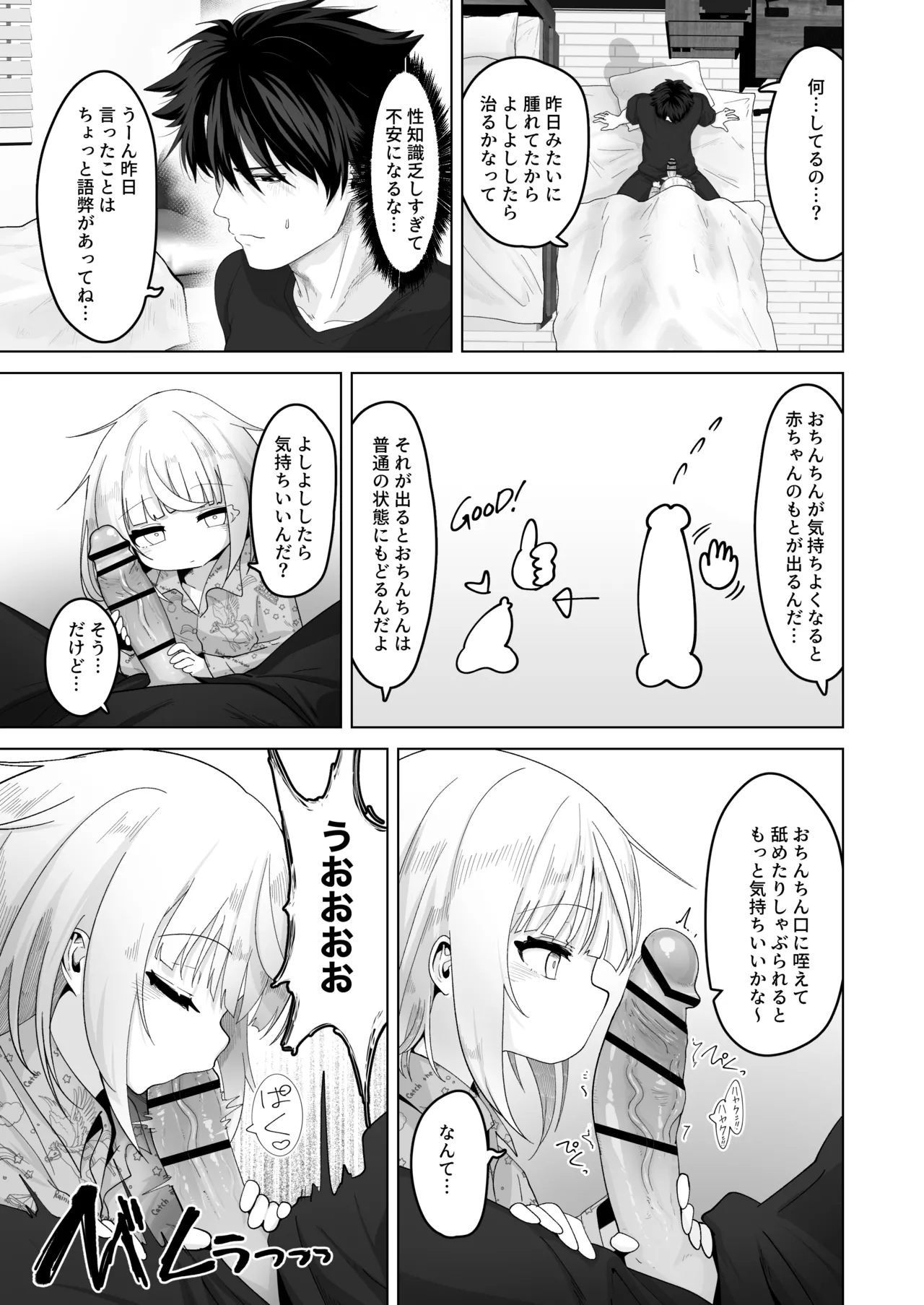 姪と過ごす7日間。 - page14