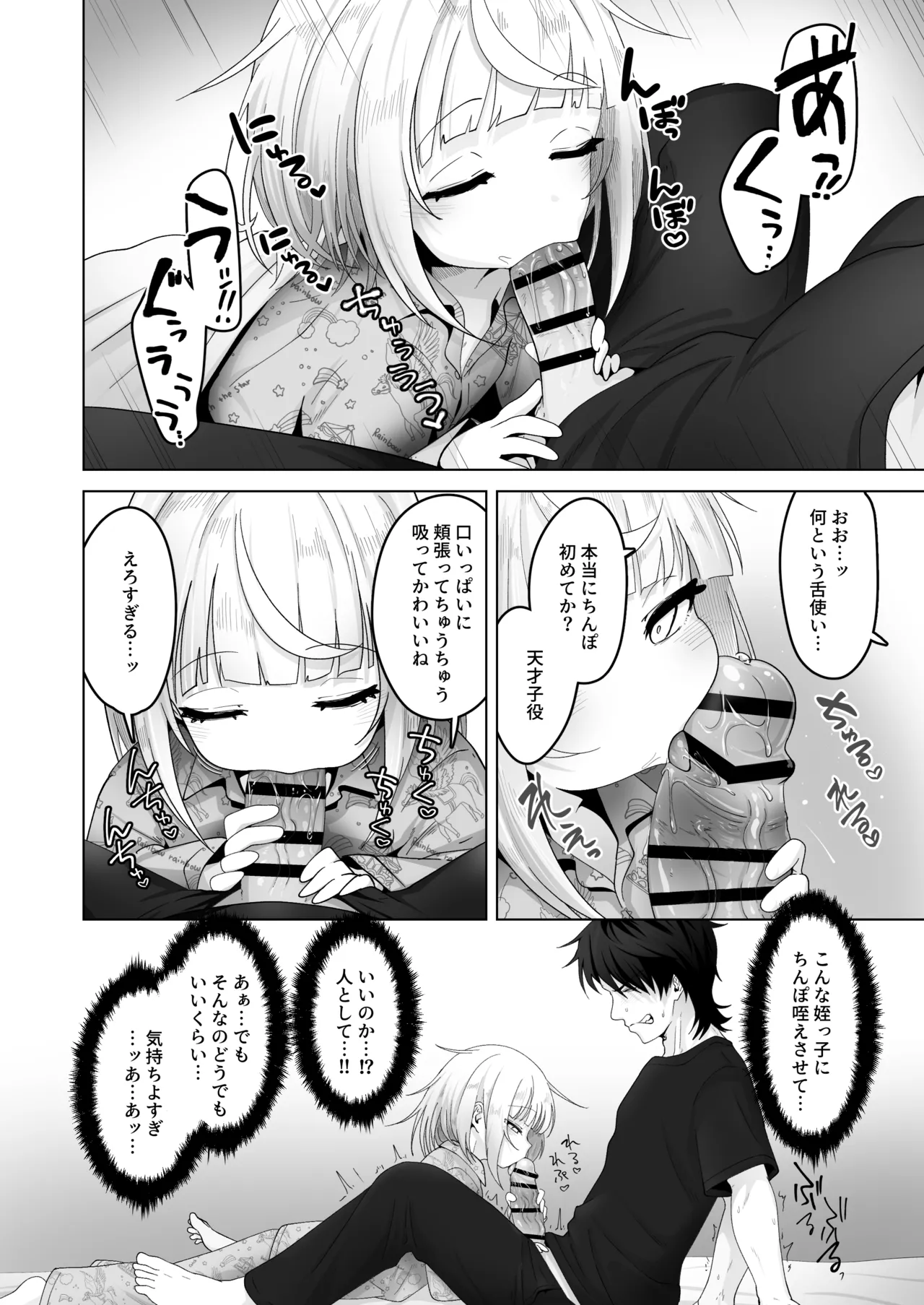 姪と過ごす7日間。 - page15