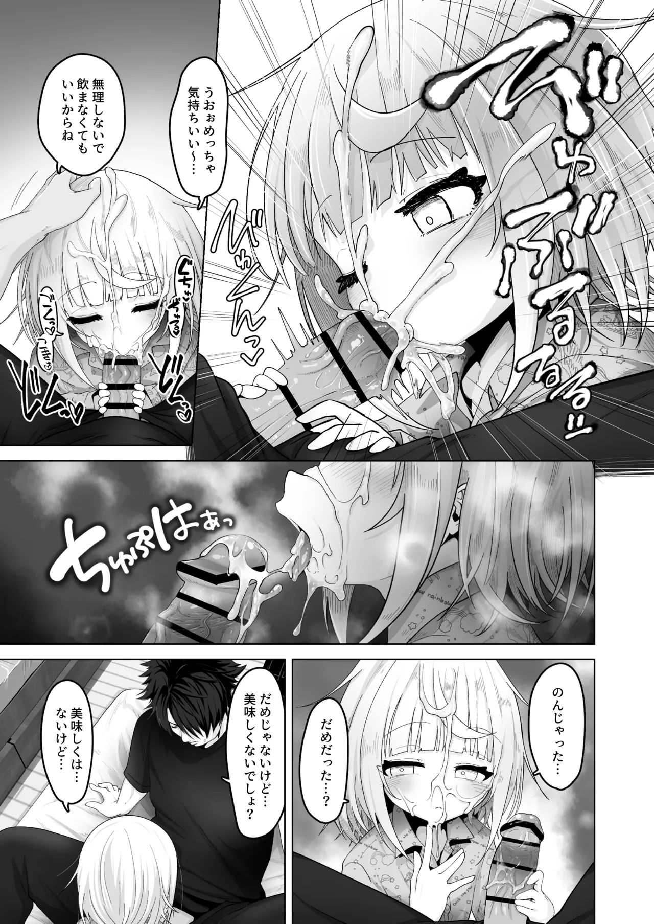姪と過ごす7日間。 - page16