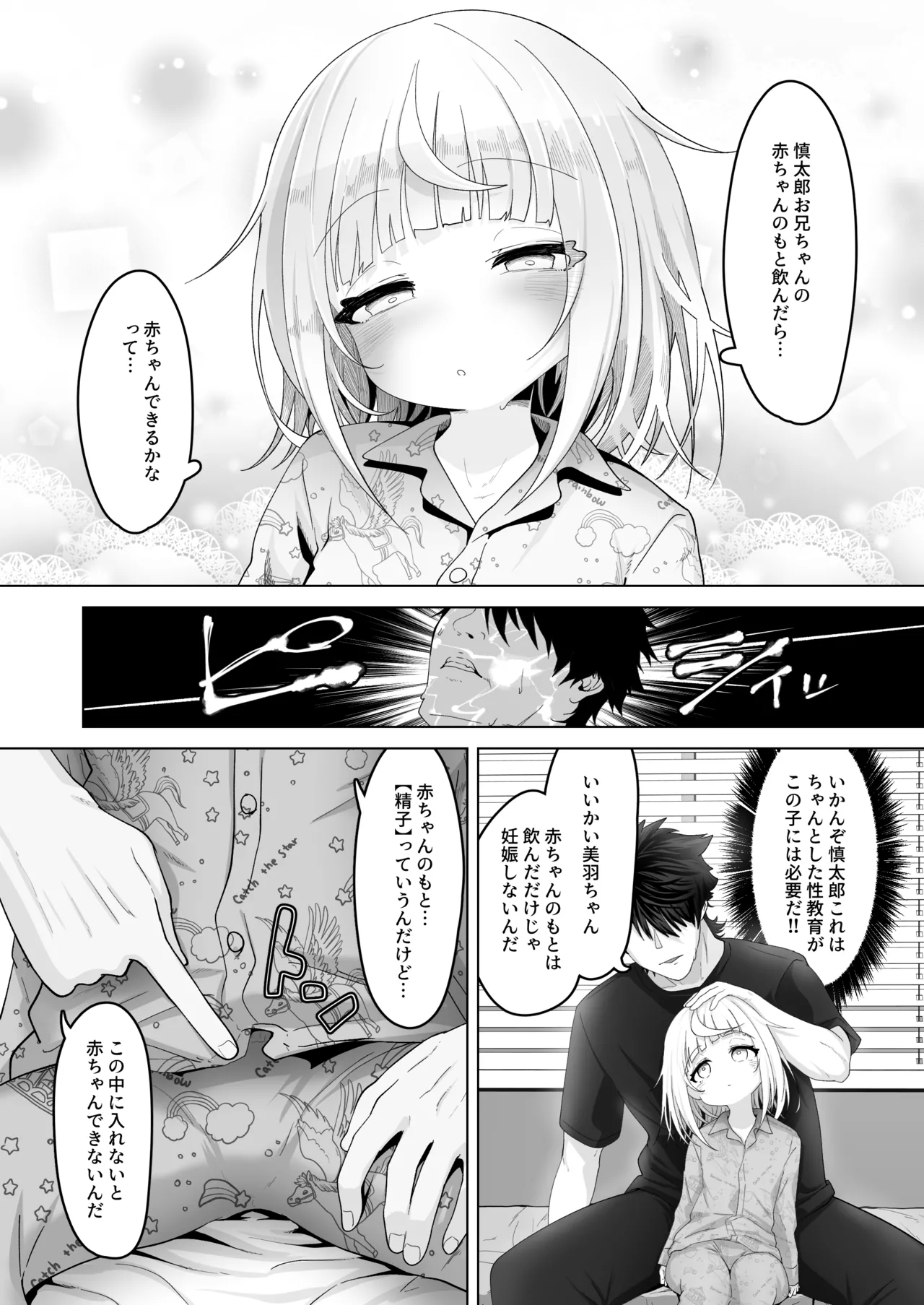 姪と過ごす7日間。 - page17