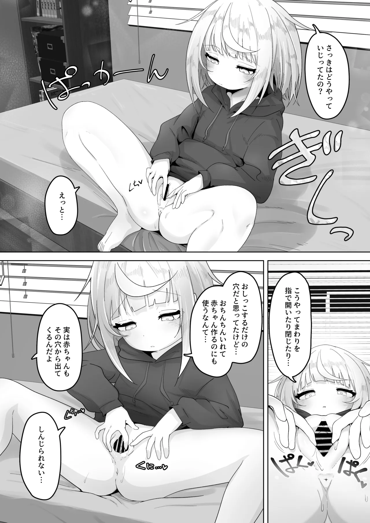姪と過ごす7日間。 - page23
