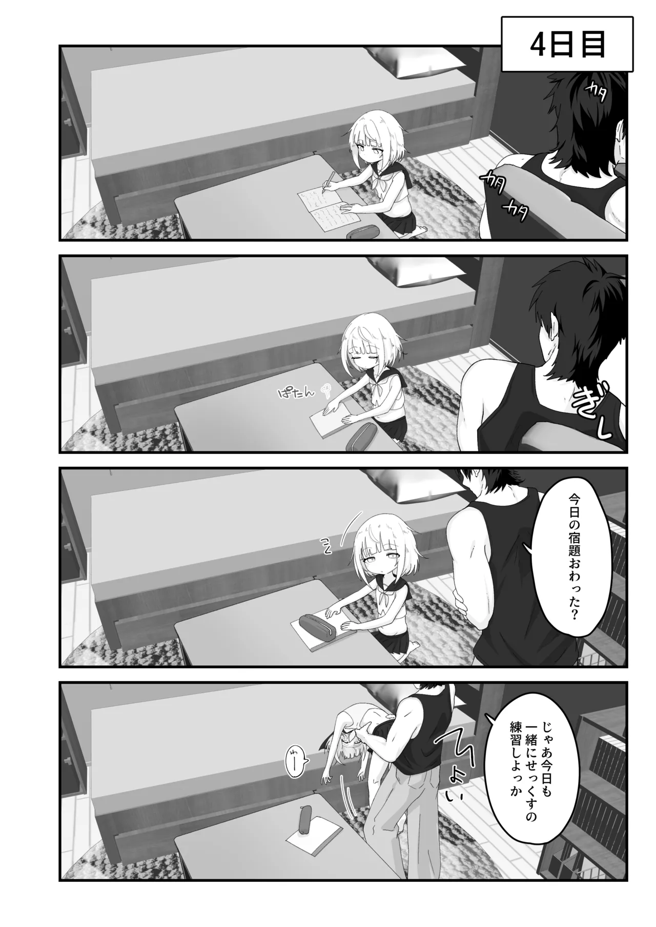姪と過ごす7日間。 - page29