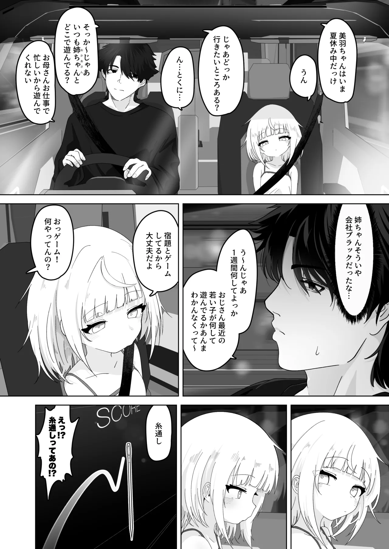 姪と過ごす7日間。 - page3