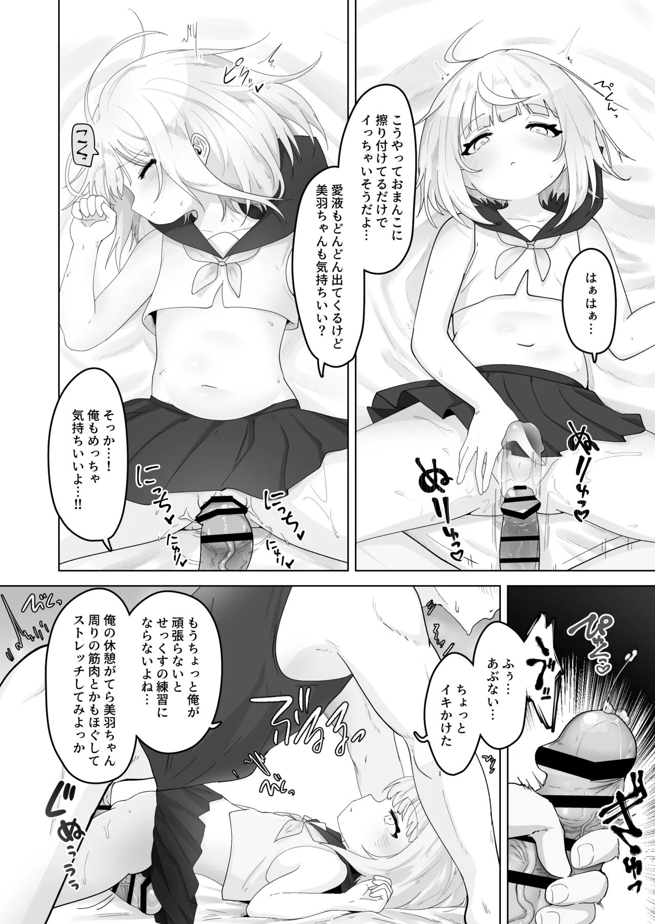 姪と過ごす7日間。 - page31