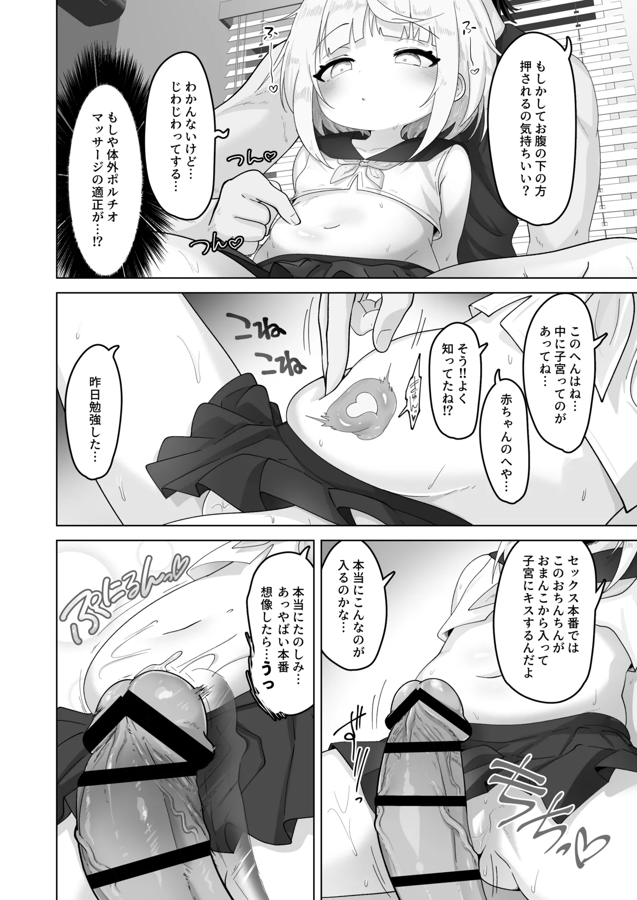 姪と過ごす7日間。 - page33