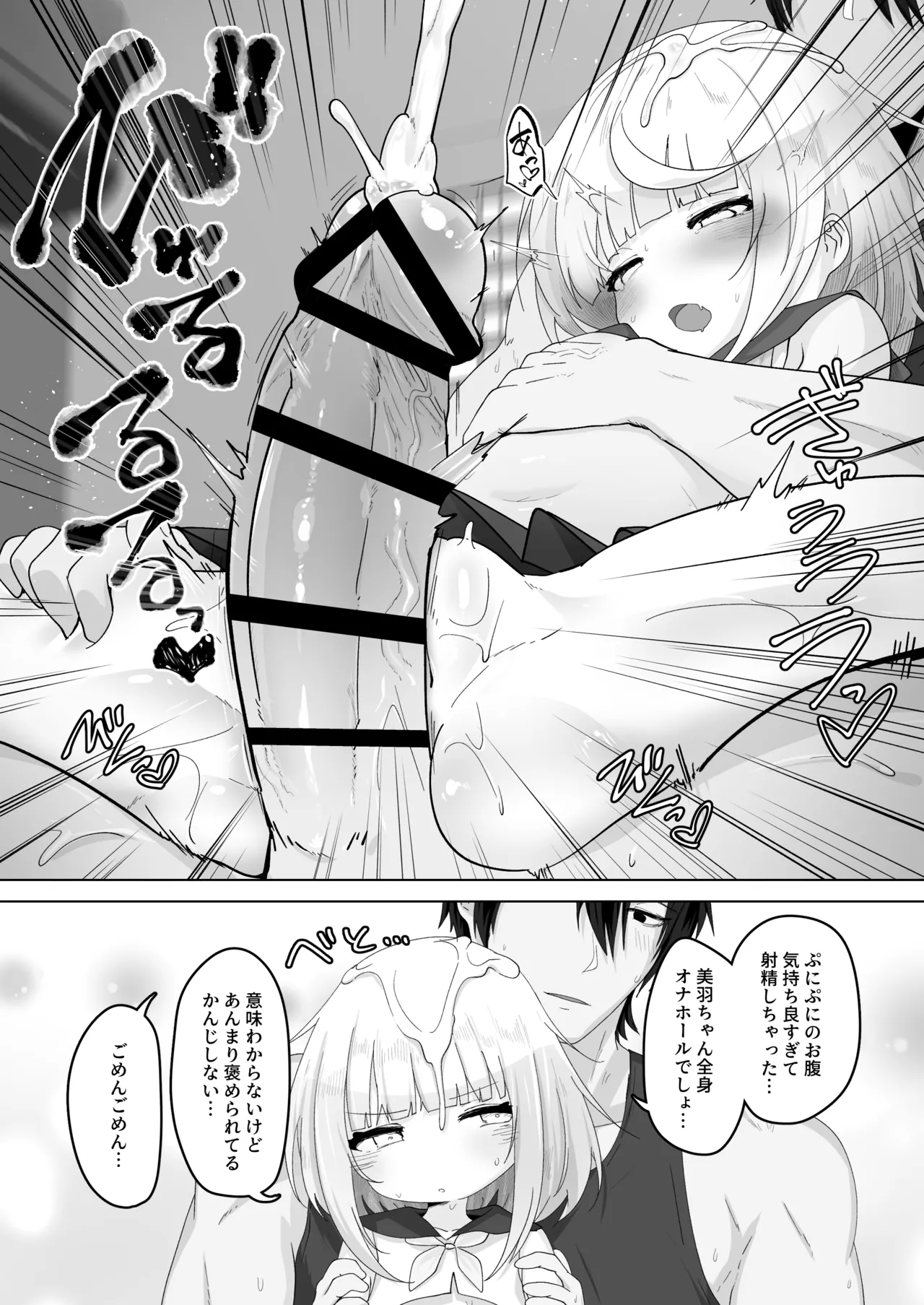 姪と過ごす7日間。 - page34