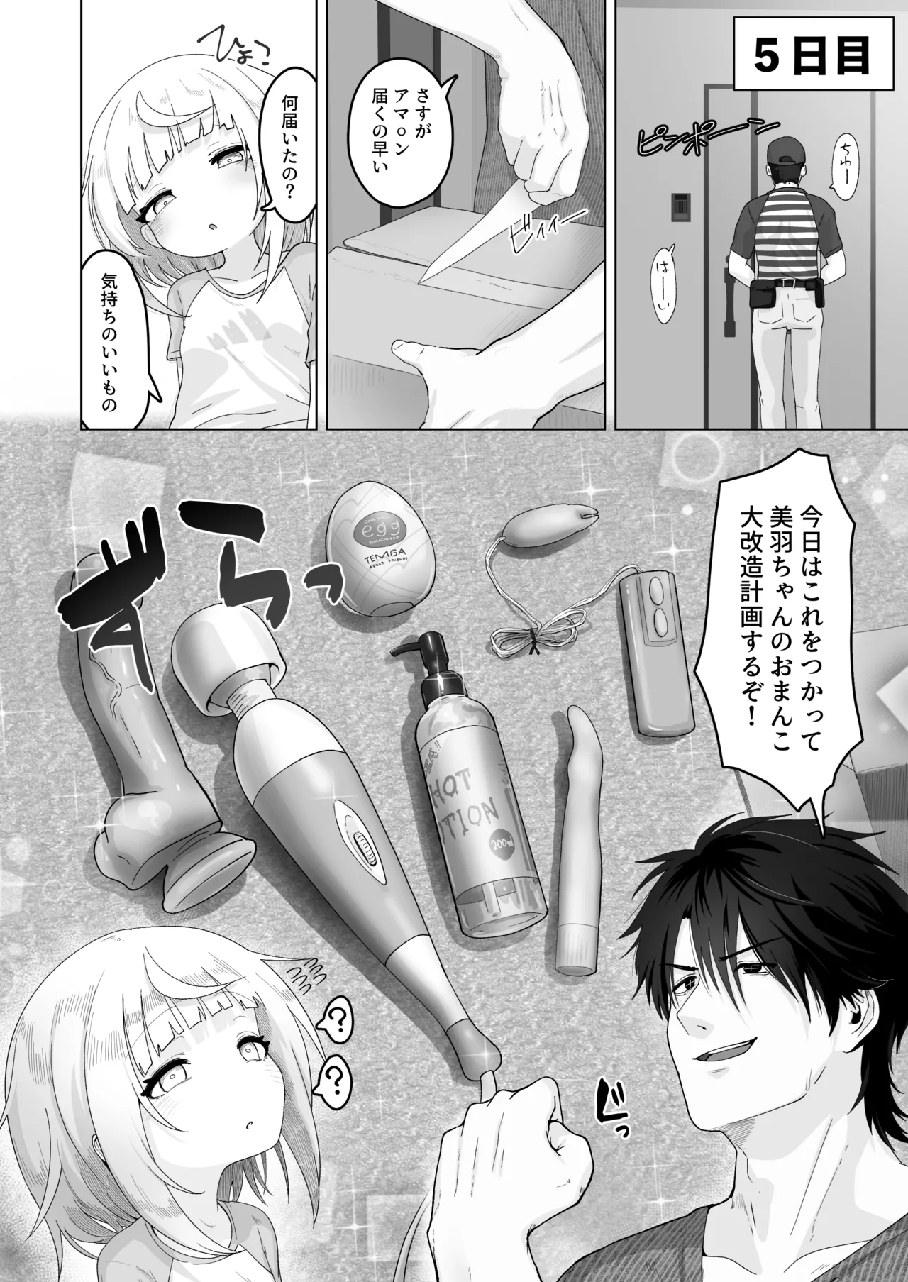 姪と過ごす7日間。 - page35