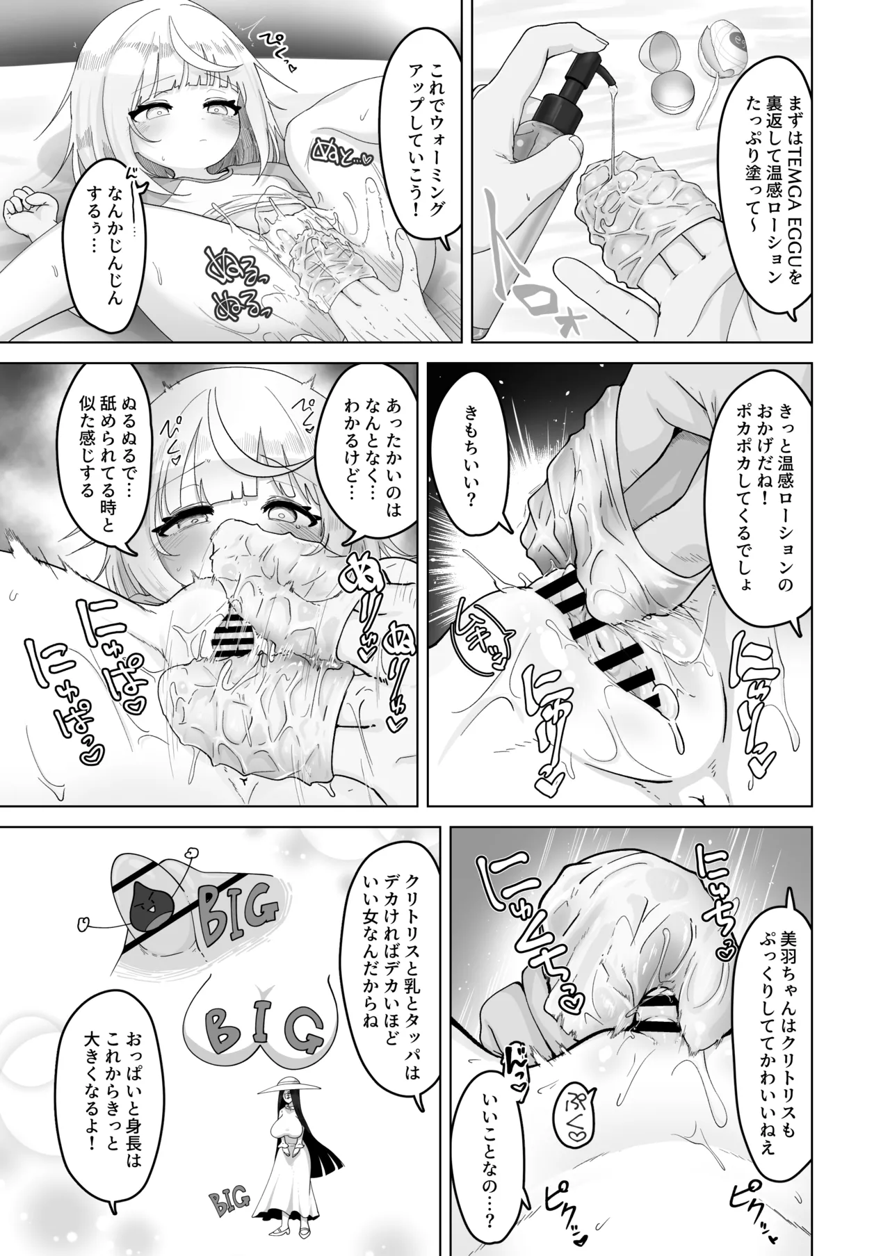 姪と過ごす7日間。 - page36