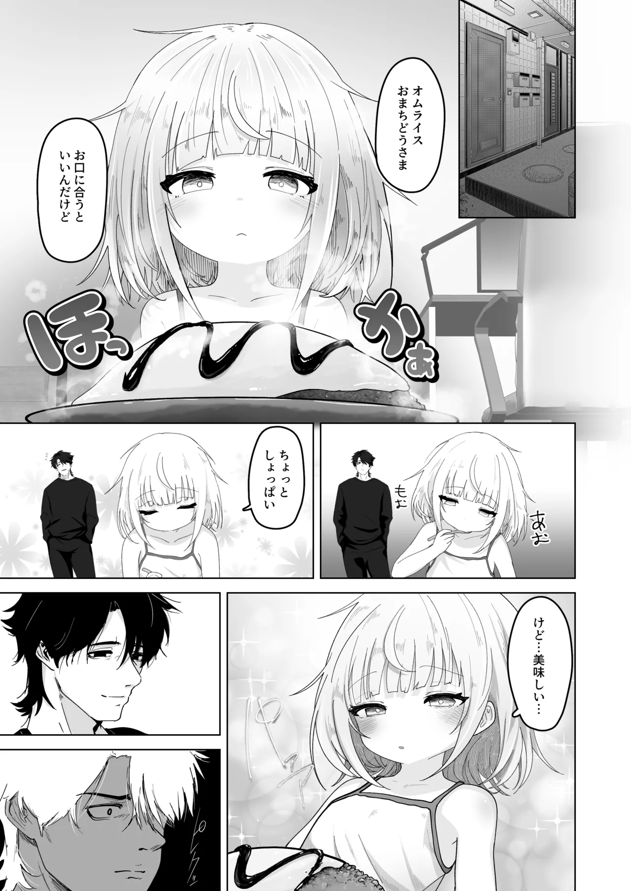 姪と過ごす7日間。 - page4