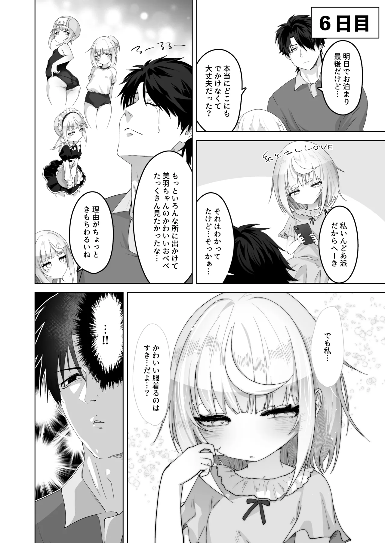 姪と過ごす7日間。 - page41