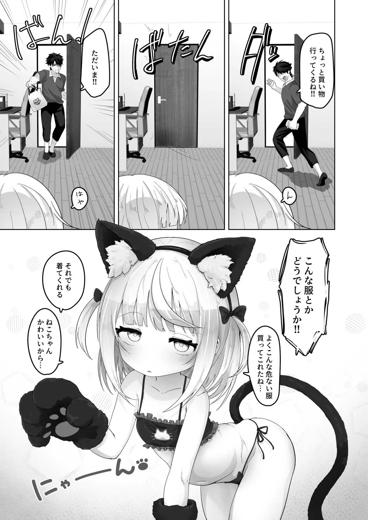 姪と過ごす7日間。 - page42