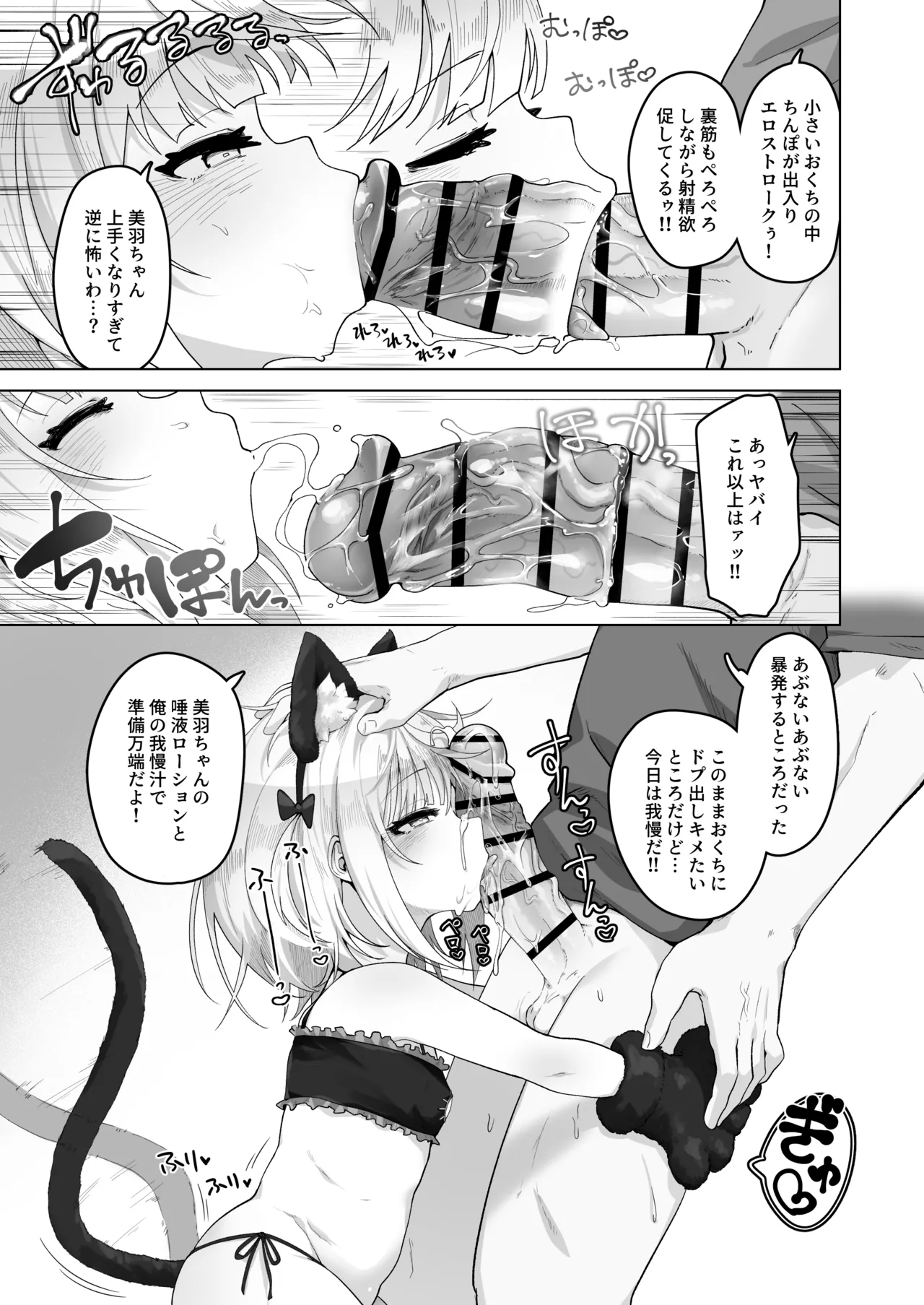 姪と過ごす7日間。 - page44