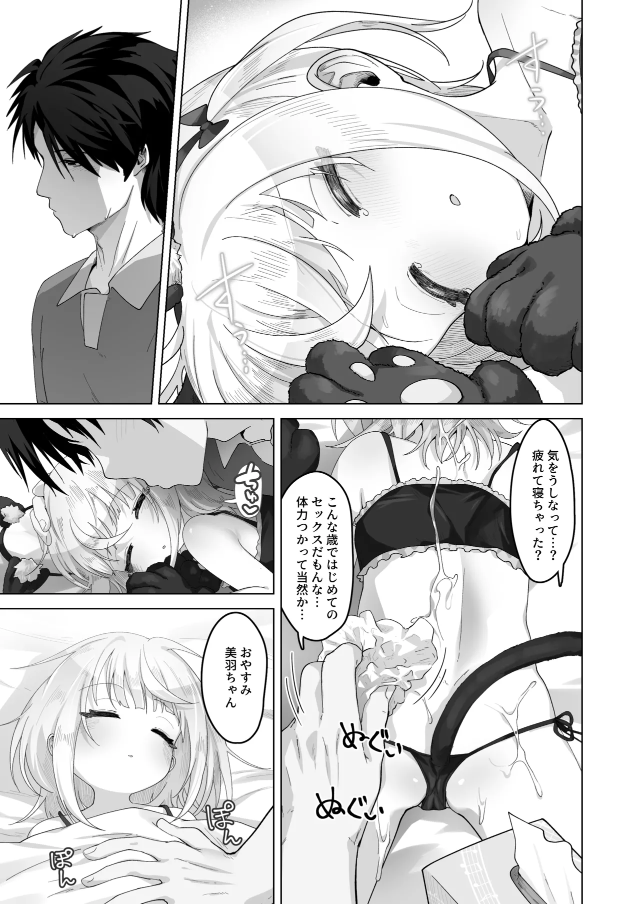 姪と過ごす7日間。 - page48