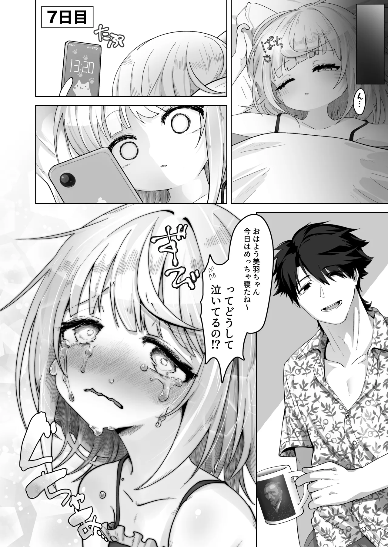 姪と過ごす7日間。 - page49