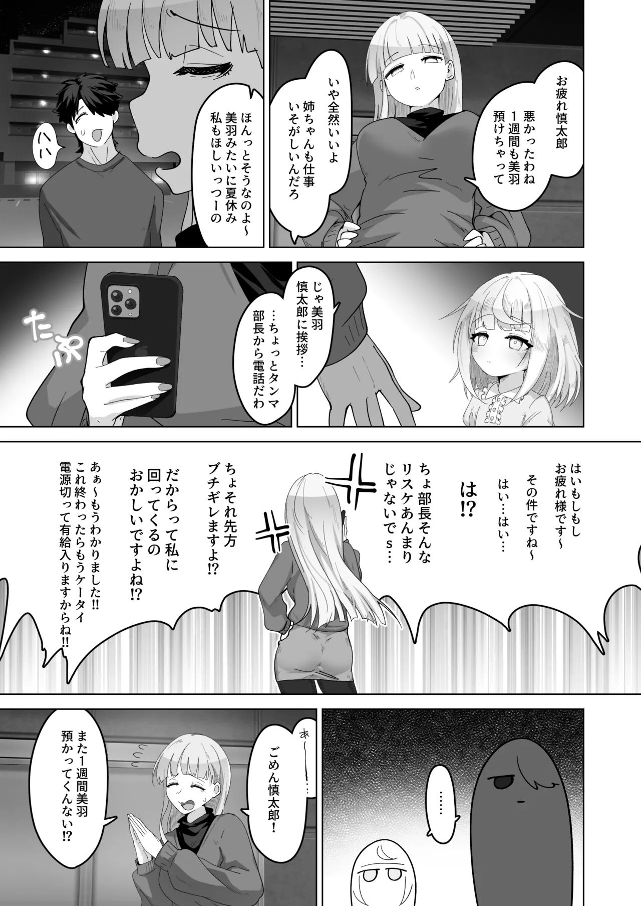 姪と過ごす7日間。 - page62