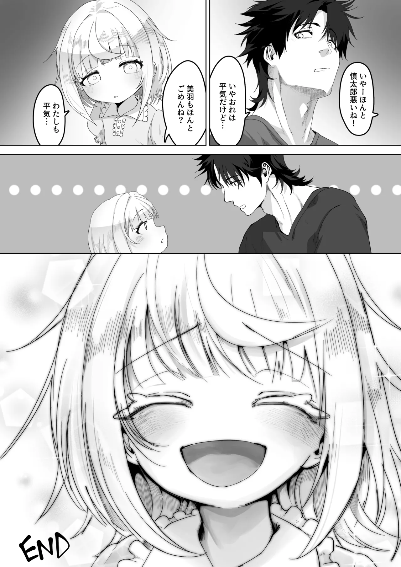 姪と過ごす7日間。 - page63