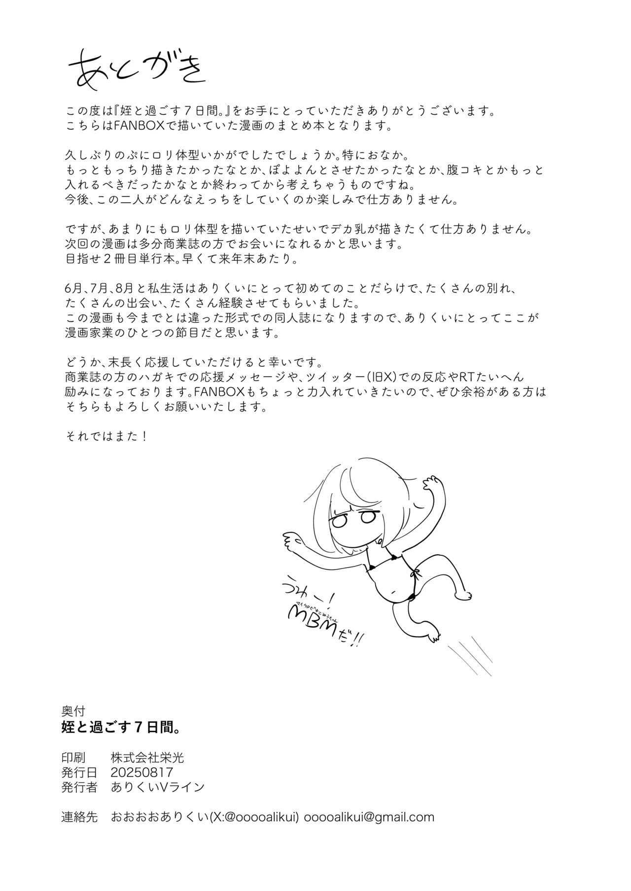 姪と過ごす7日間。 - page65