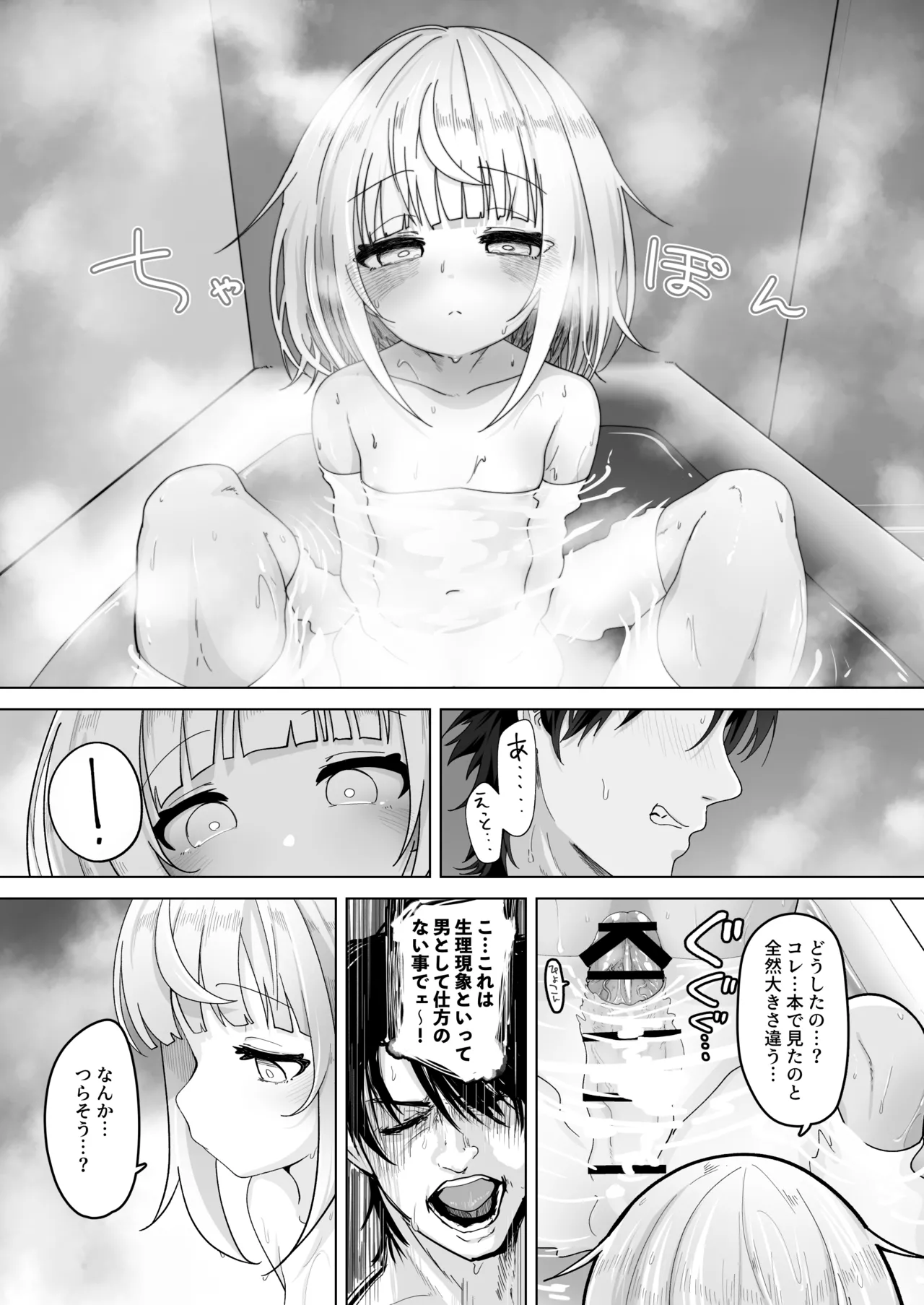 姪と過ごす7日間。 - page8