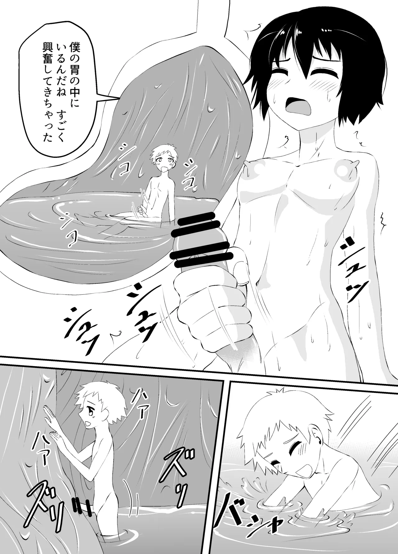 ショタの全裸汗だく足コキ and ショタの丸吞みセックス - page12