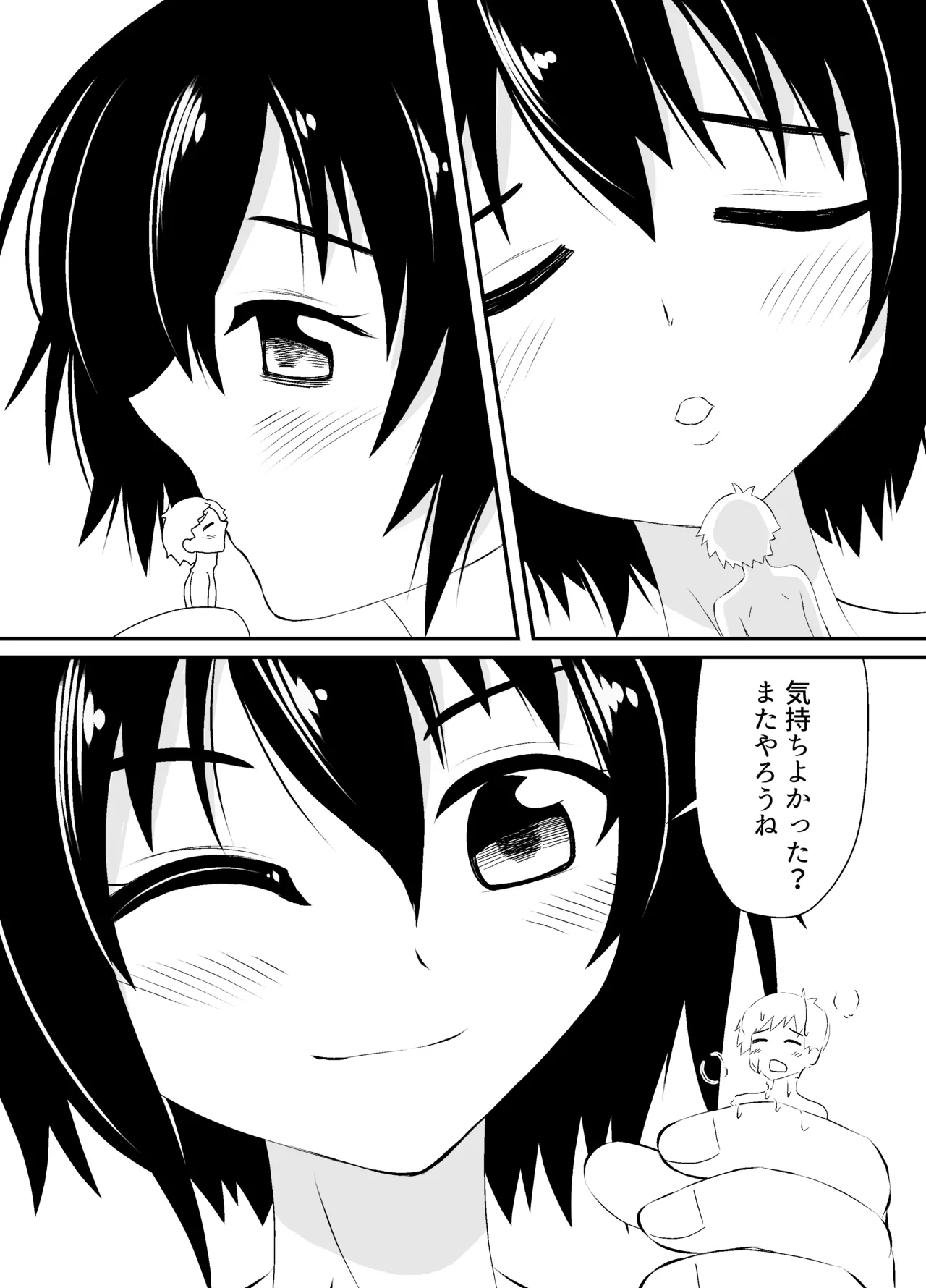 ショタの全裸汗だく足コキ and ショタの丸吞みセックス - page6