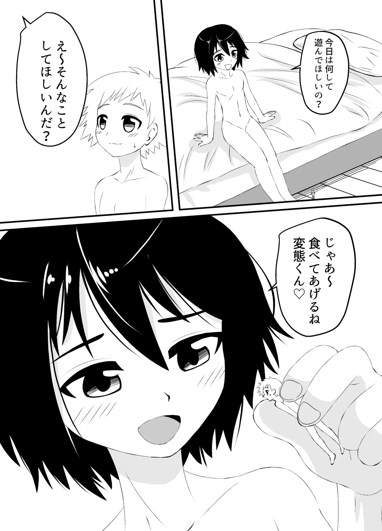 ショタの全裸汗だく足コキ and ショタの丸吞みセックス - page7