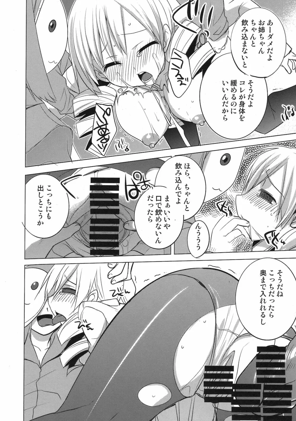 最近制服の胸がきつくなってきてお困りの様子のマミさん。 - page12