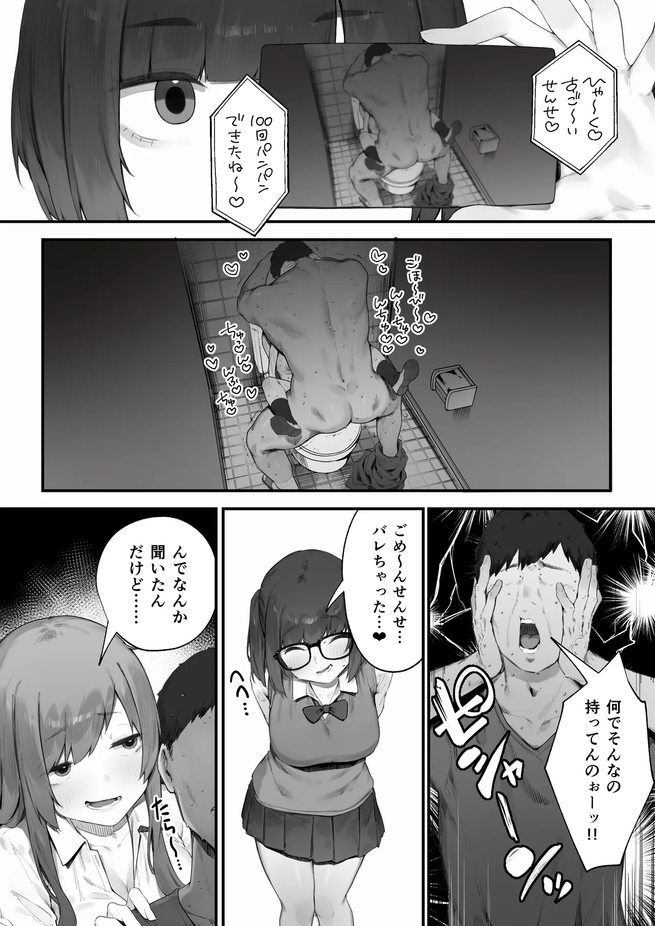 生徒に住所がバレたんだが終わったかもしれん 1-9 - page68