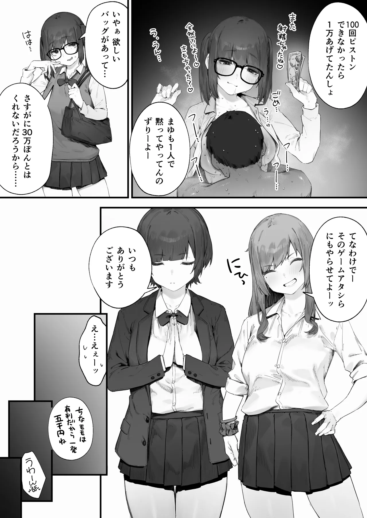 生徒に住所がバレたんだが終わったかもしれん 1-9 - page69