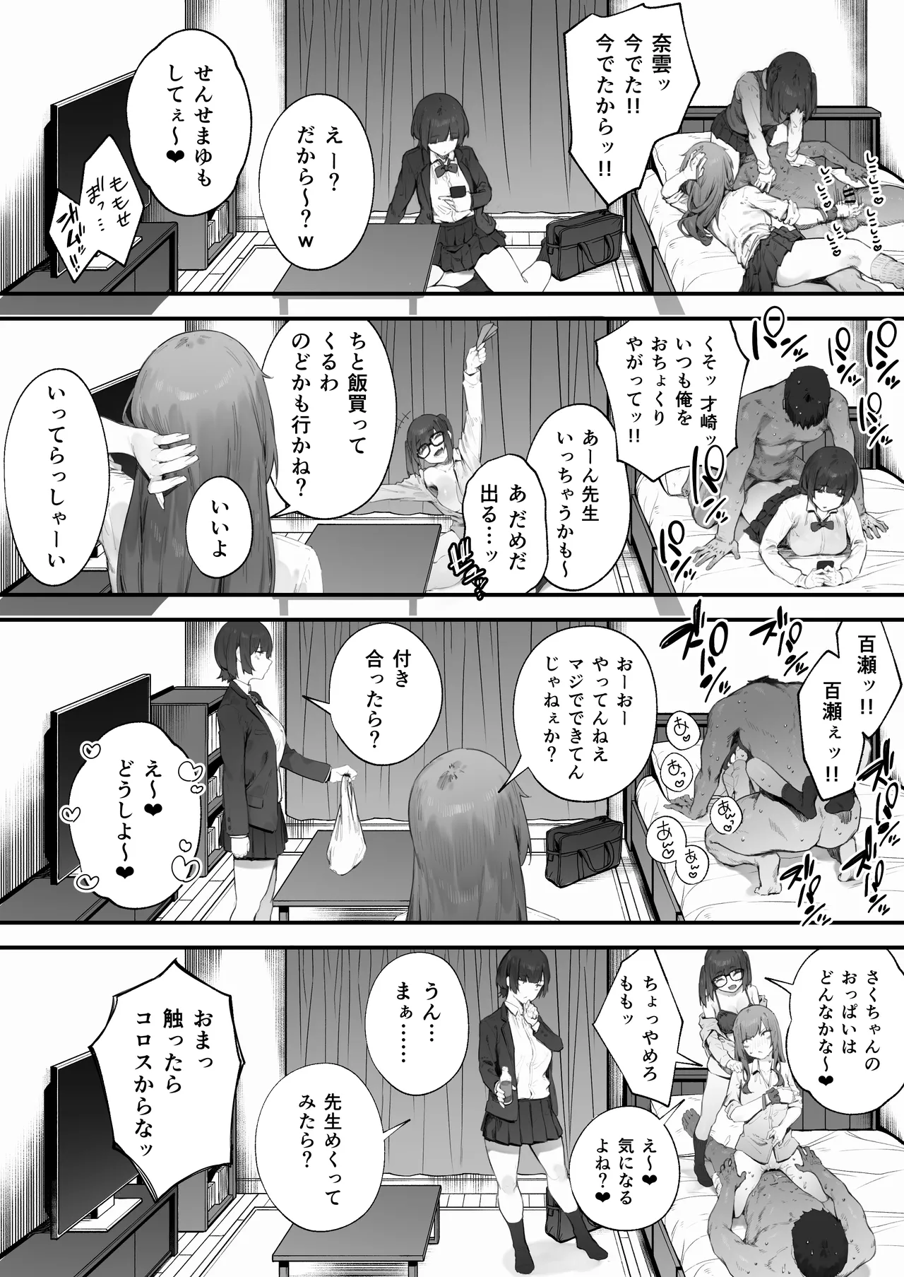 生徒に住所がバレたんだが終わったかもしれん 1-9 - page76