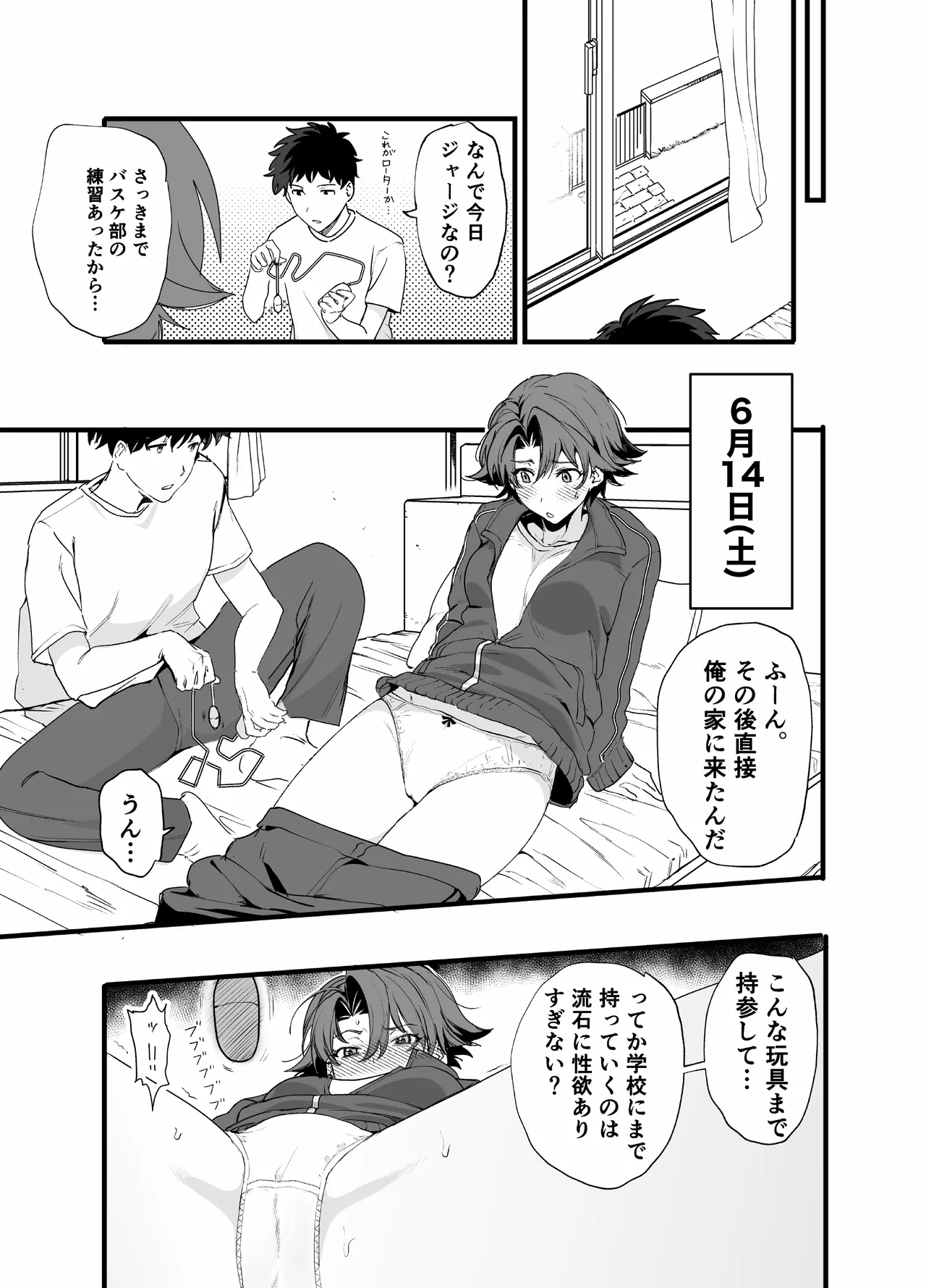 毎週土曜は拘束の日 - page13