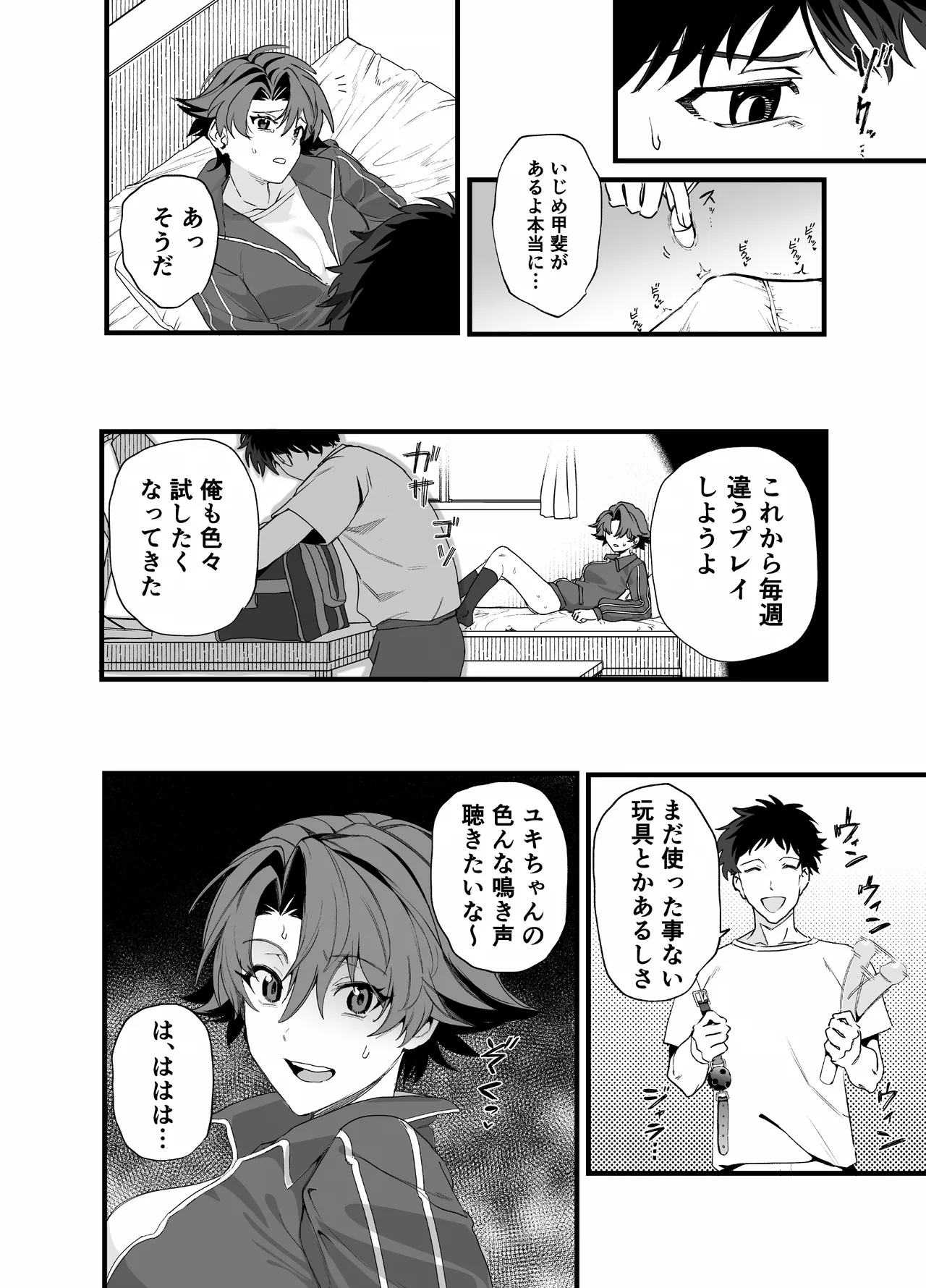 毎週土曜は拘束の日 - page16