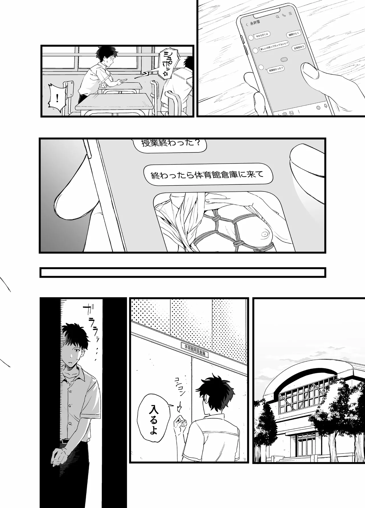 毎週土曜は拘束の日 - page22