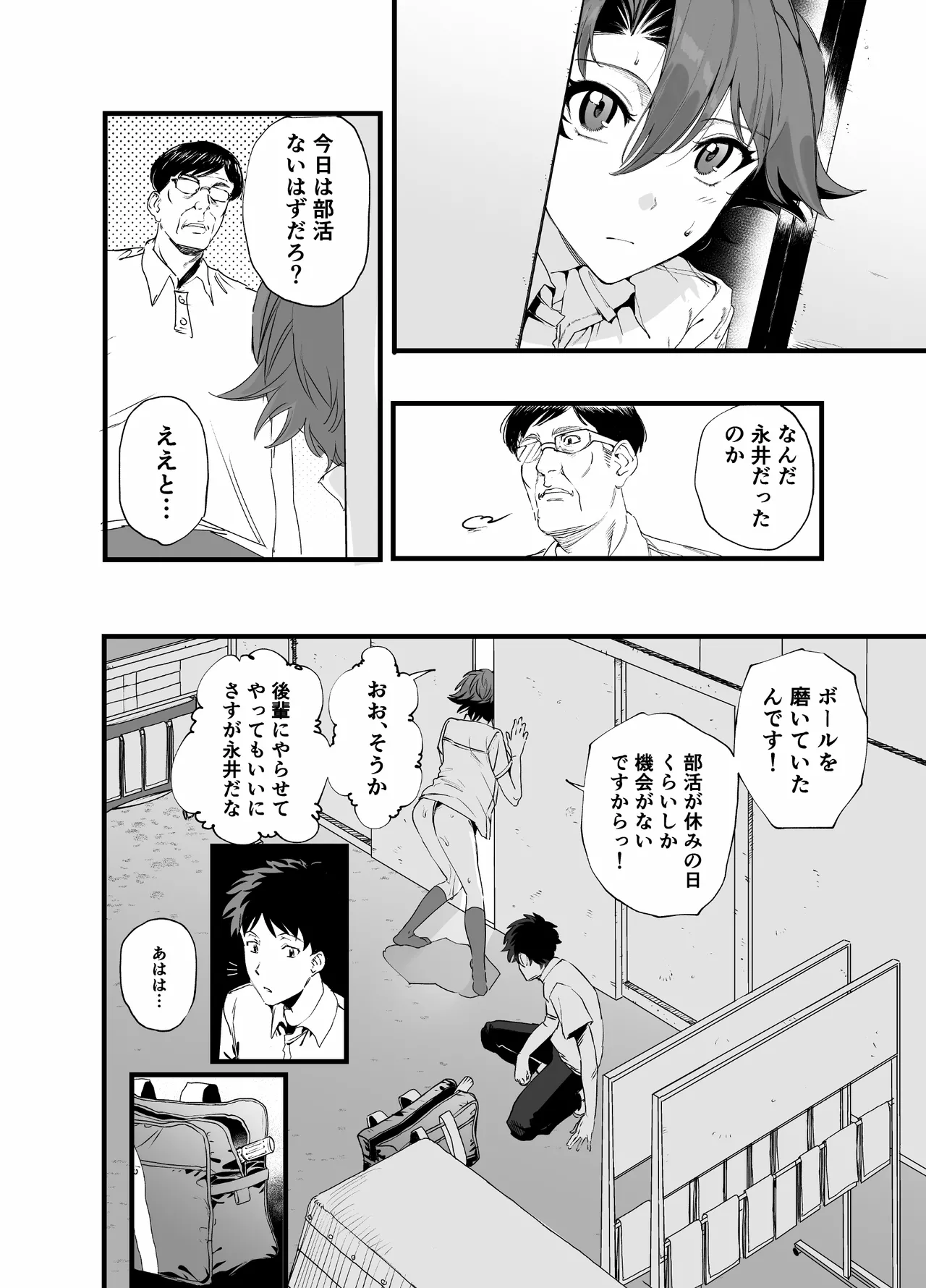 毎週土曜は拘束の日 - page28