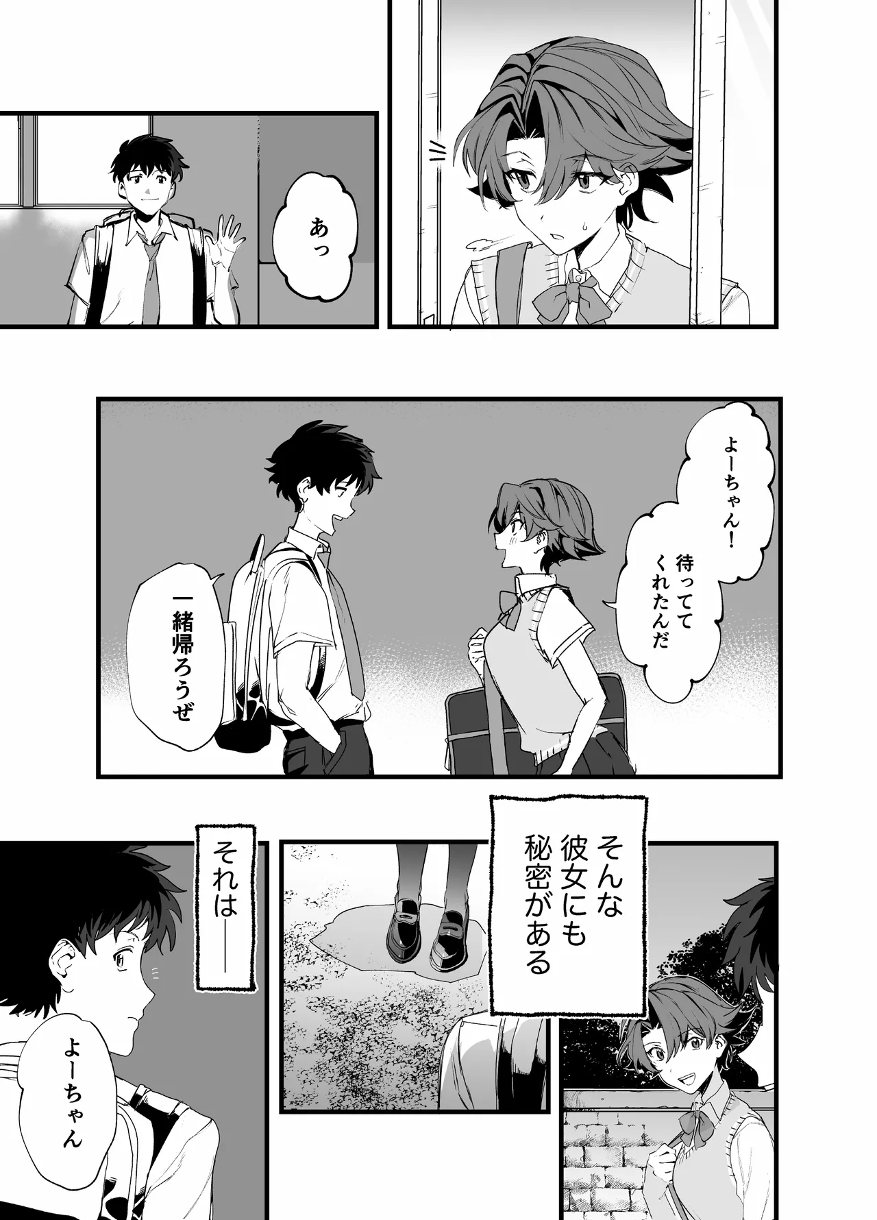 毎週土曜は拘束の日 - page3