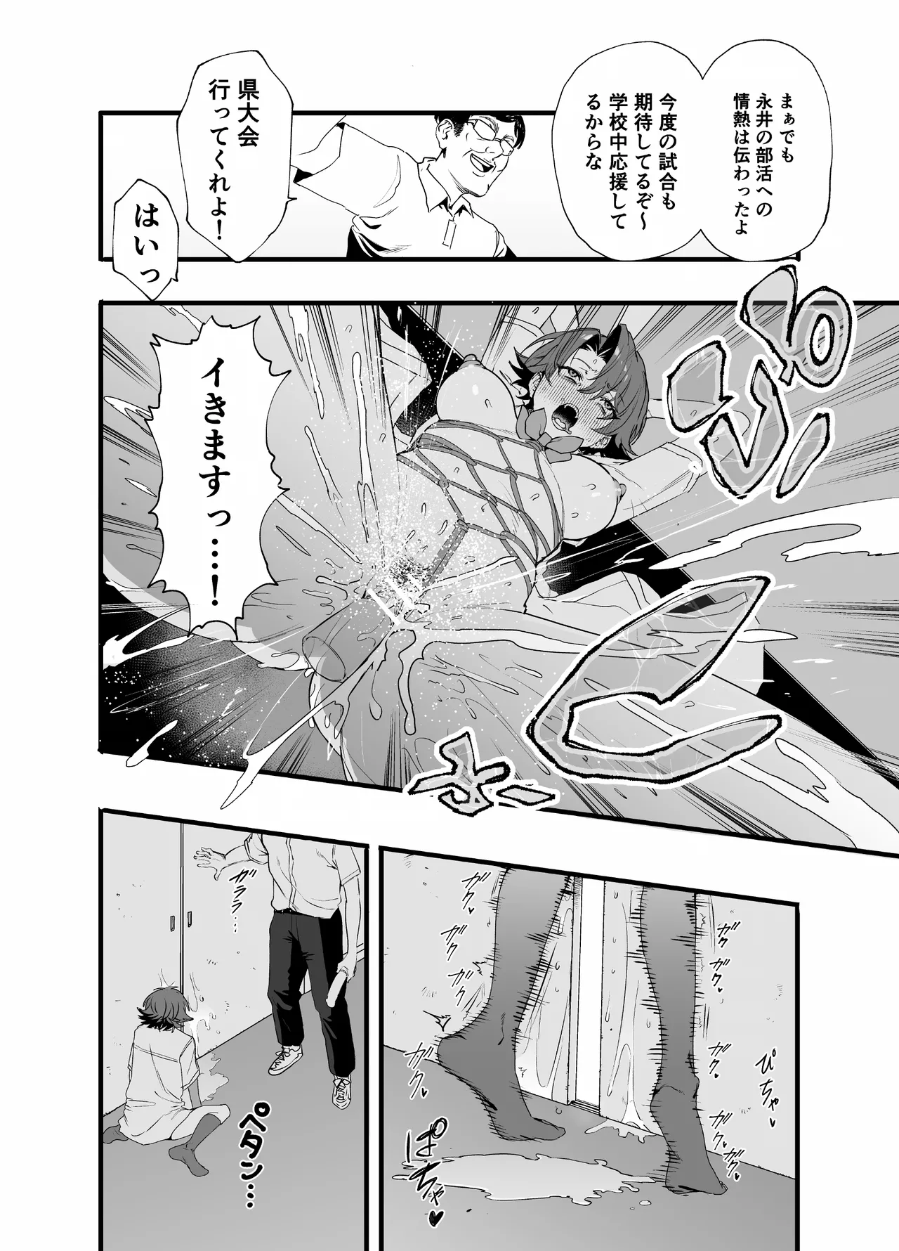 毎週土曜は拘束の日 - page30