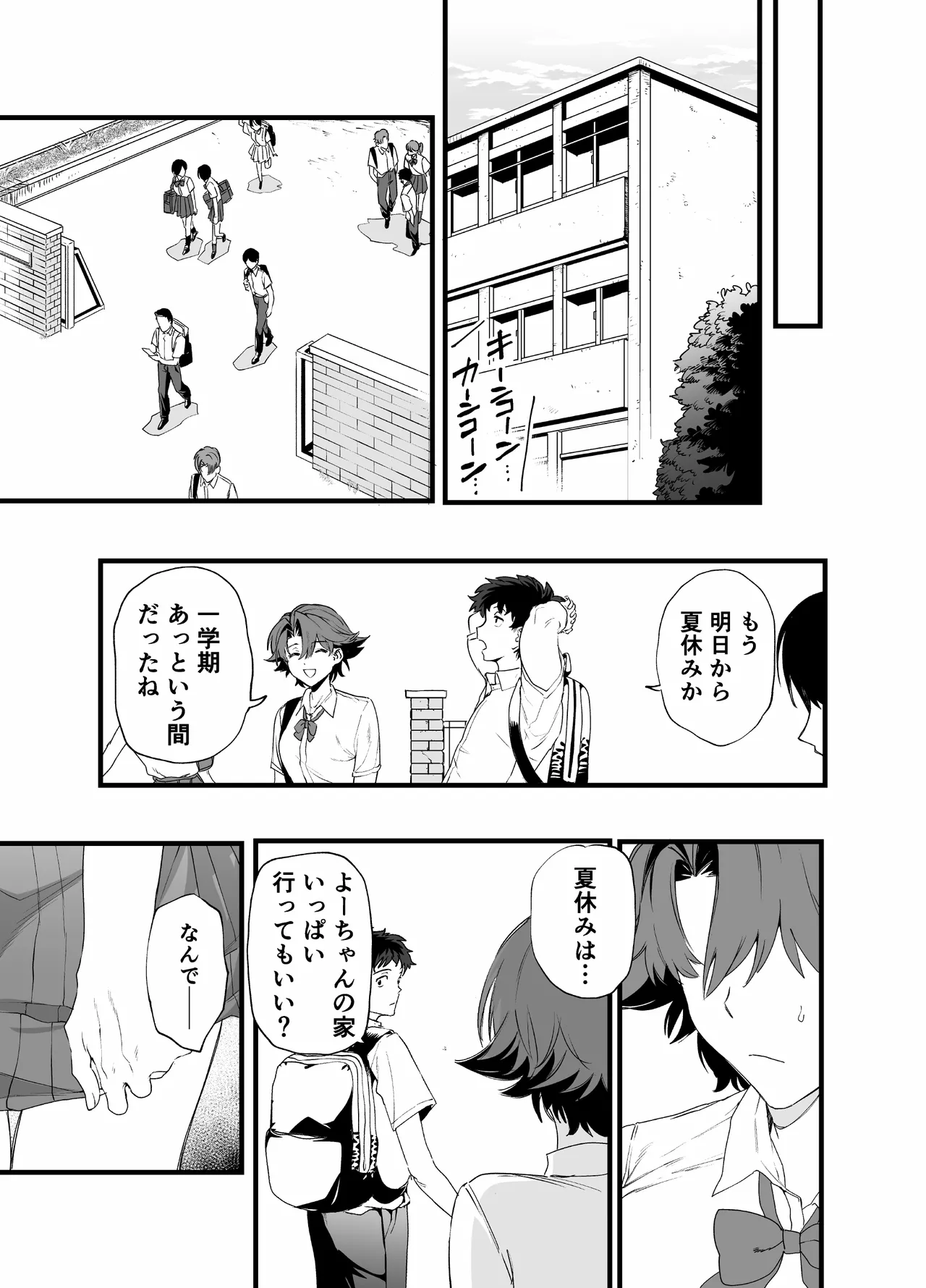 毎週土曜は拘束の日 - page37