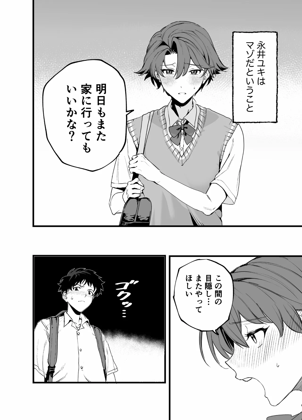 毎週土曜は拘束の日 - page4
