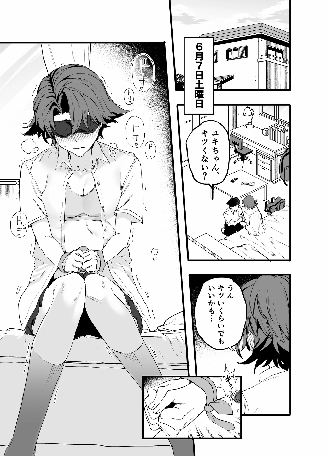 毎週土曜は拘束の日 - page5